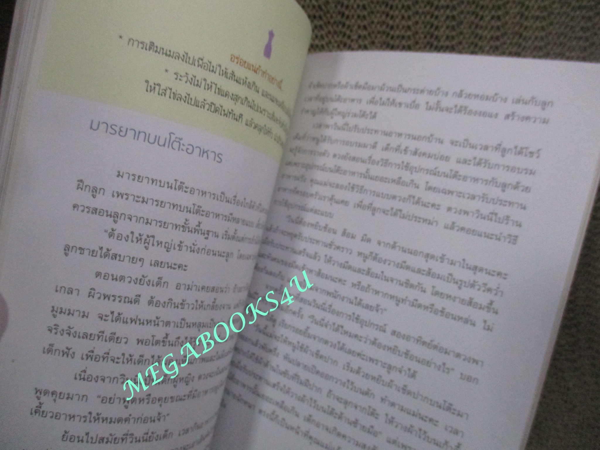 หนังสือ เข้าครัวกับลูก COOKING MAMA มาดามตวง