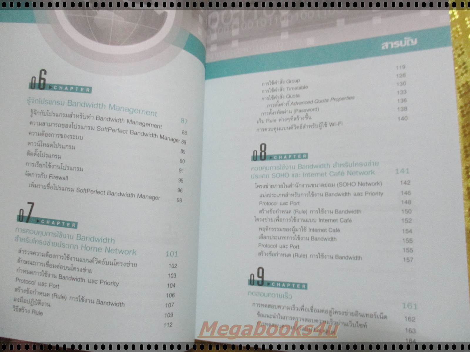 BANDWIDTH MANAGEMENT บริหารโครงข่ายอย่างมีประสิทธิภาพด้วยตนเอง