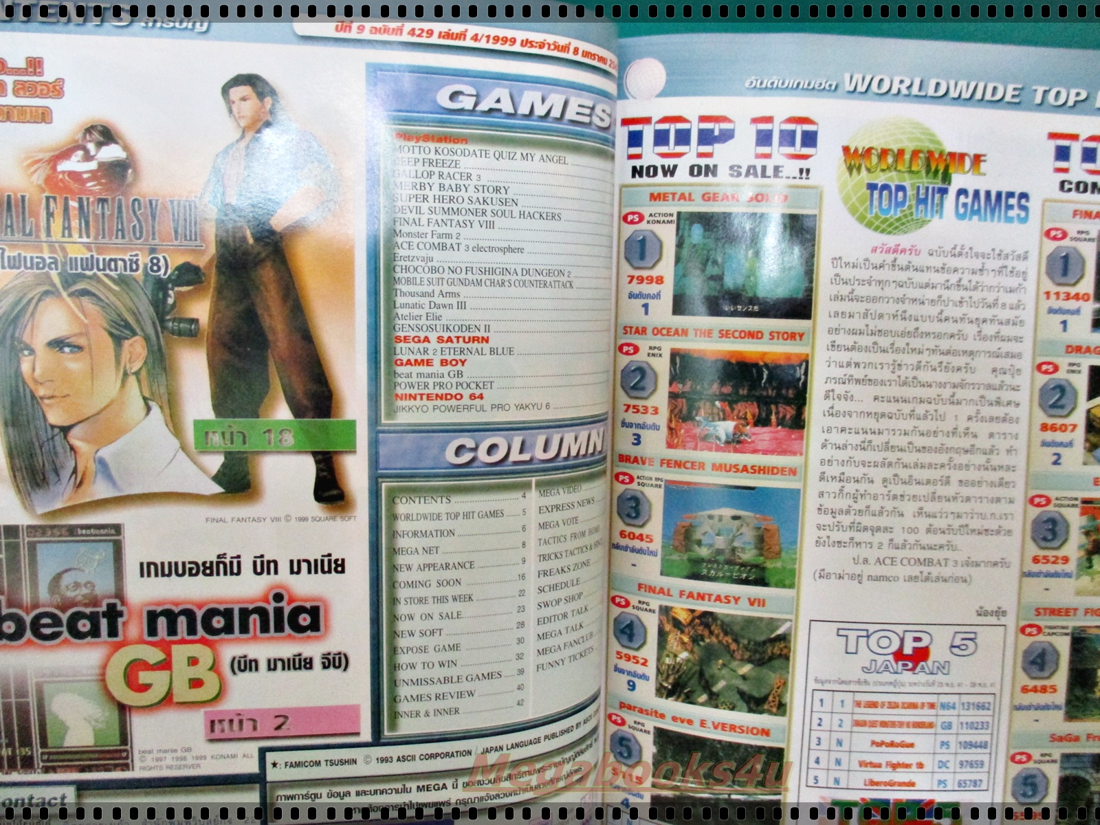 นิตยสารเกมส์MEGA ปี1999 ฉบับที่04