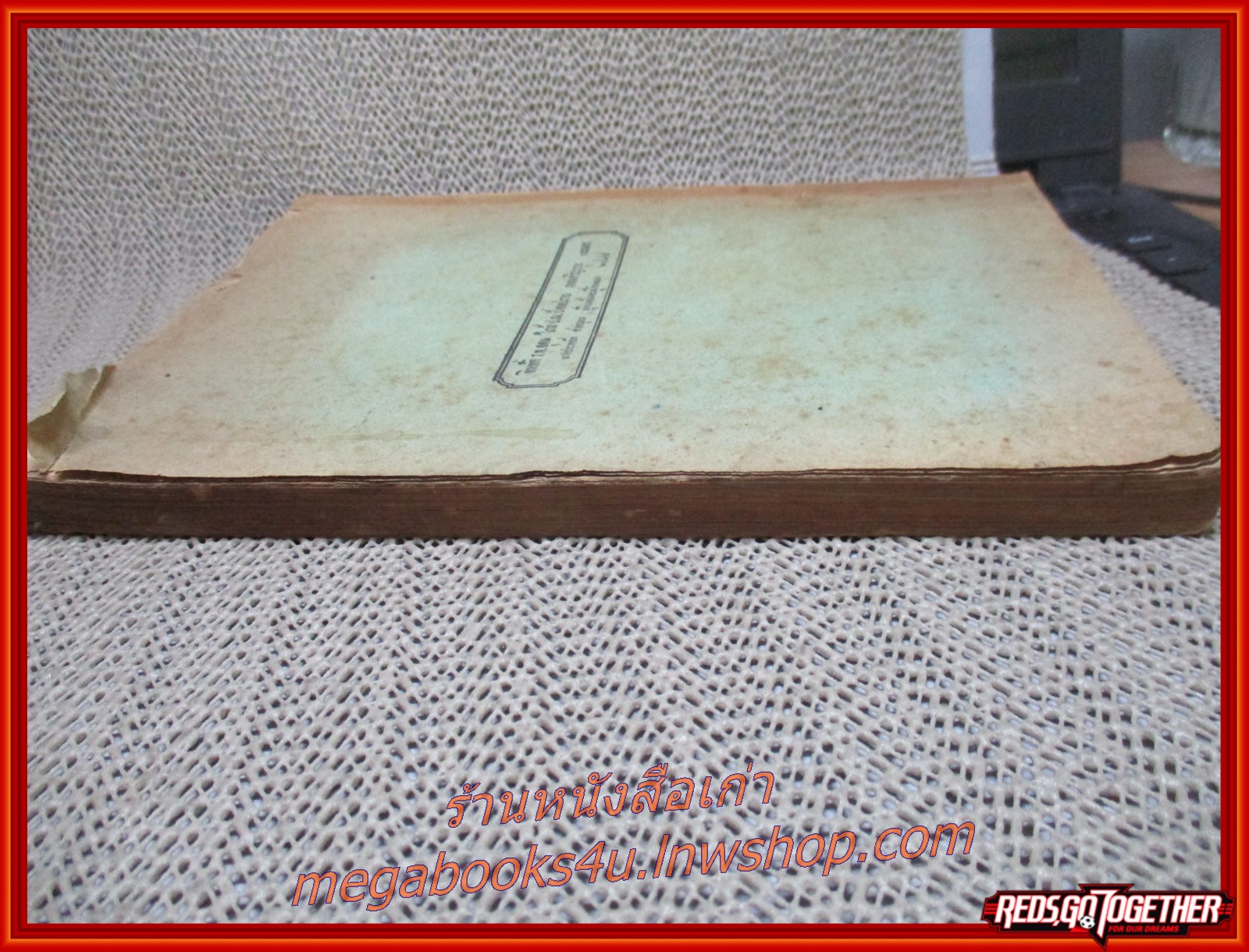 ประมวลกฎหมายที่จำเป็นแก่ข้าราชการ / อุทัย ทิวะหุต พ.ศ 2495 / ปกหลังมีรอยขาดแหว่งเล็กน้อย