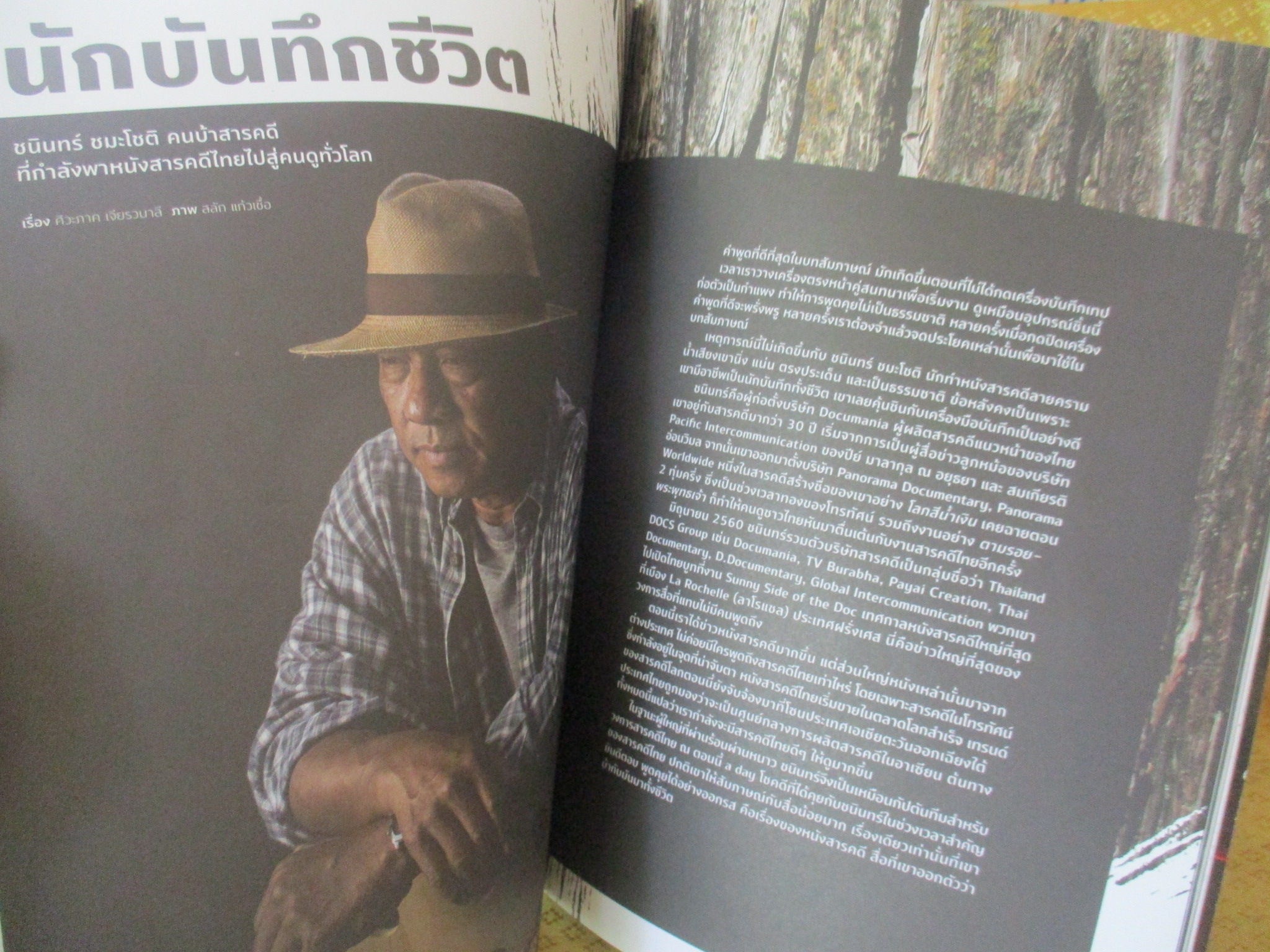 นิตยสารA DAY ฉบับที่203 ปี2560 DOCUMENT FILM