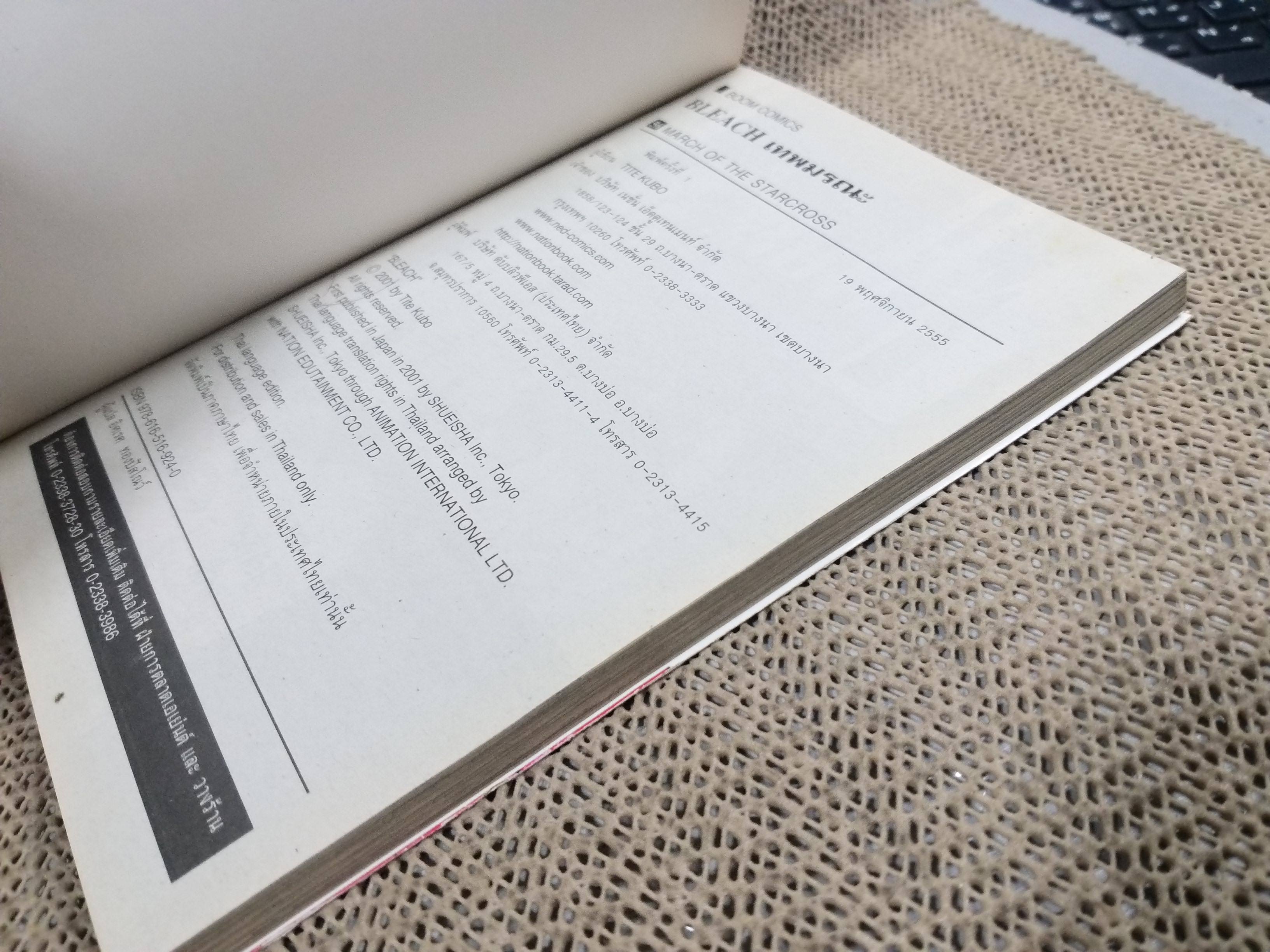 Bleach เทพมรณะ เล่ม56 โดย TITE KUBO สนพ.NED (74เล่มจบ)