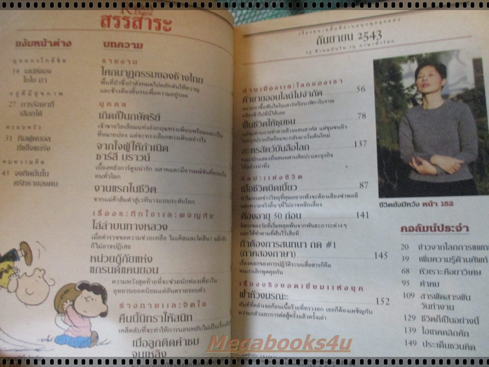 หนังสือ ReaDer's Digest สรรสาระ ฉบับที่ 2000/09 กันยายน 2543