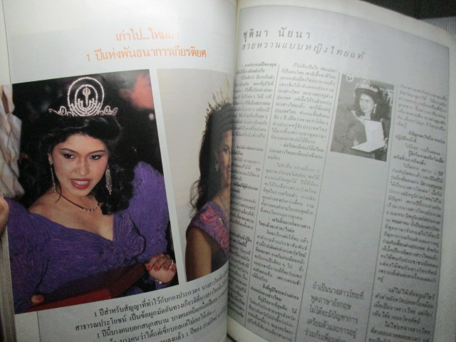 นิตยสารกรุงเทพ30 ปีที่02 ฉบับ19 2531 ปกนางสาวไทย ปุ๋ย ภรณ์ทิพย์ ชุติมา นัยนา