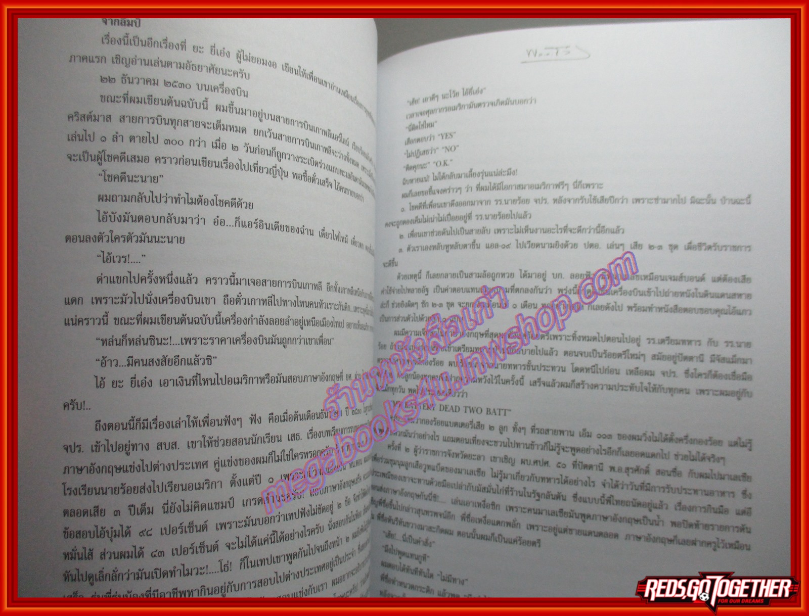 คม เสธ.แดง อนุสรณ์ในงานพระราชทานเพลิงศพ พล.ต.ขัตติยะ สวัสดิผล เสธ.แดง พร้อม CD