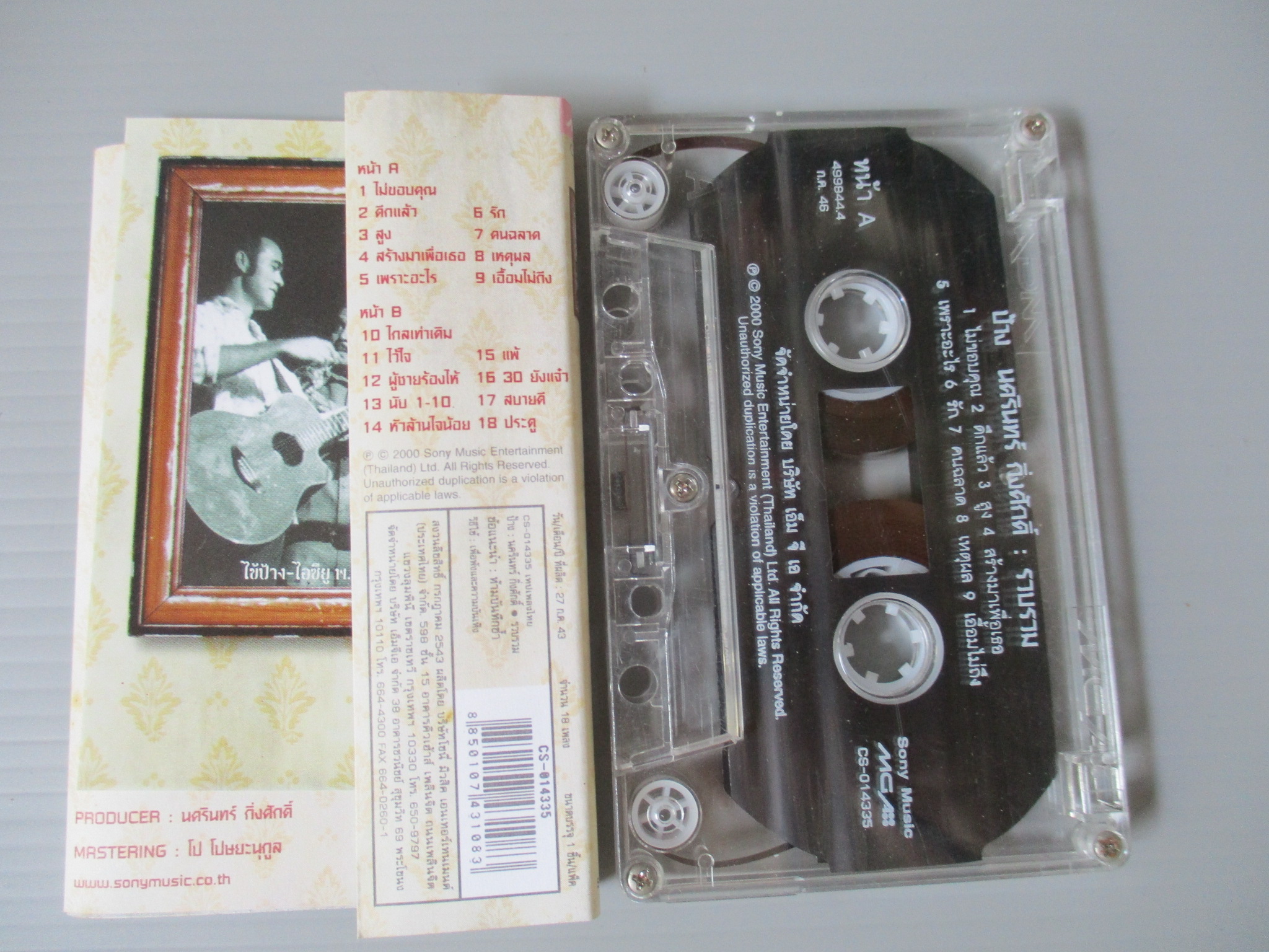 เทปเพลงไทยสากล ป้าง นครินทร์ กิ่งศักดิ์ ชุด รวบรวม ปี2543