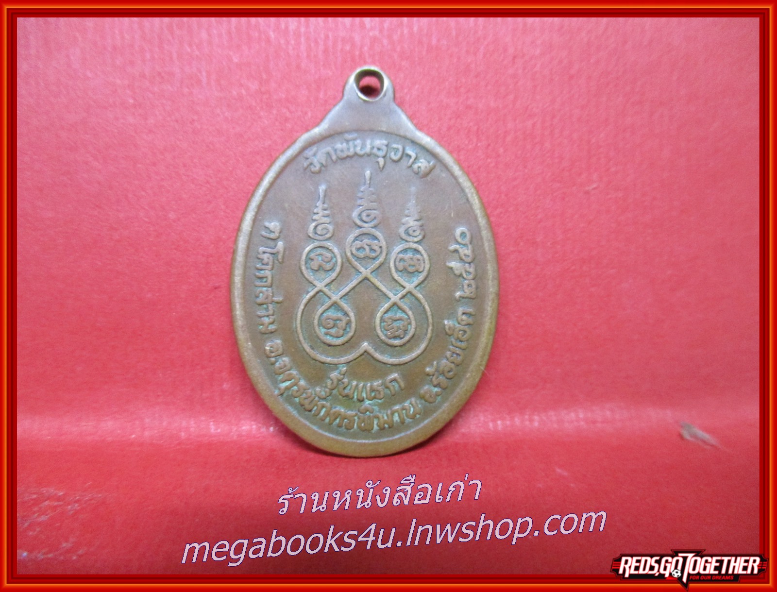 พระเหรียญ เหรียญทองแดง รุ่นแรก พระครปุณณสารโสภิต วัดพันธุวาส อ.จตุพักตรพิมาน จ.ร้อยเอ็ด ปี 2540