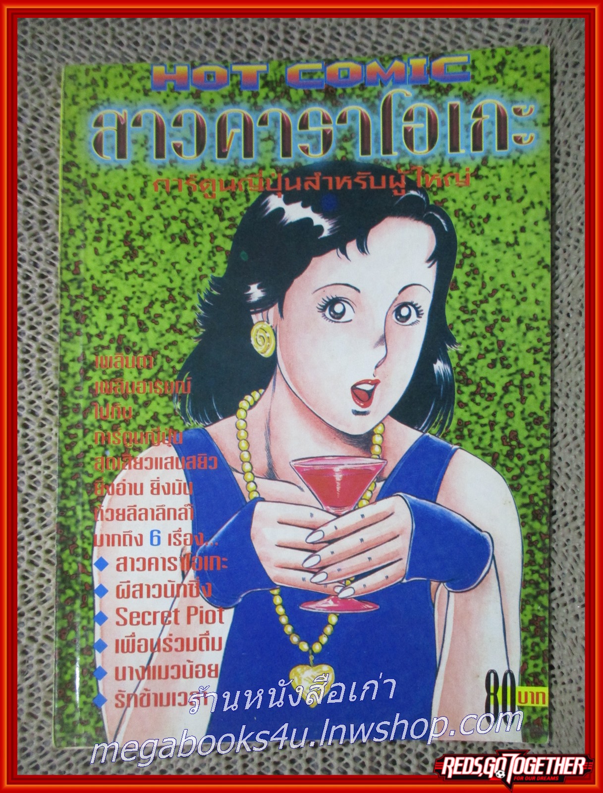 การ์ตูนบ้าน สาวคาราโอเกะ เล่มเดียวจบ สภาพดี สภาพ A-