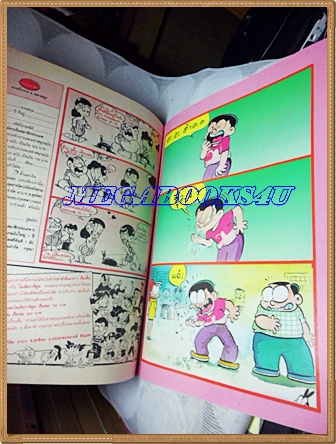 การ์ตูนขายหัวเราะเล่มใหญ่ ฉบับที่15 สิงหาคม 2535 ปักษ์แรกสนพ.บรรลือสาส์นสภาพดี