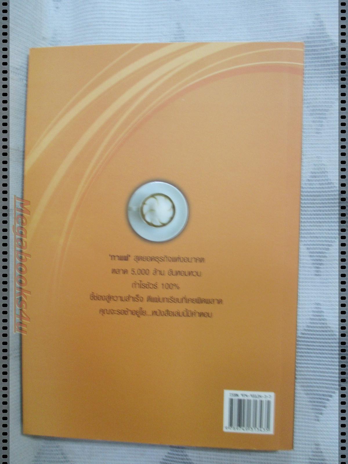 กาแฟพารวย โดย พีเพิลมีเดีย