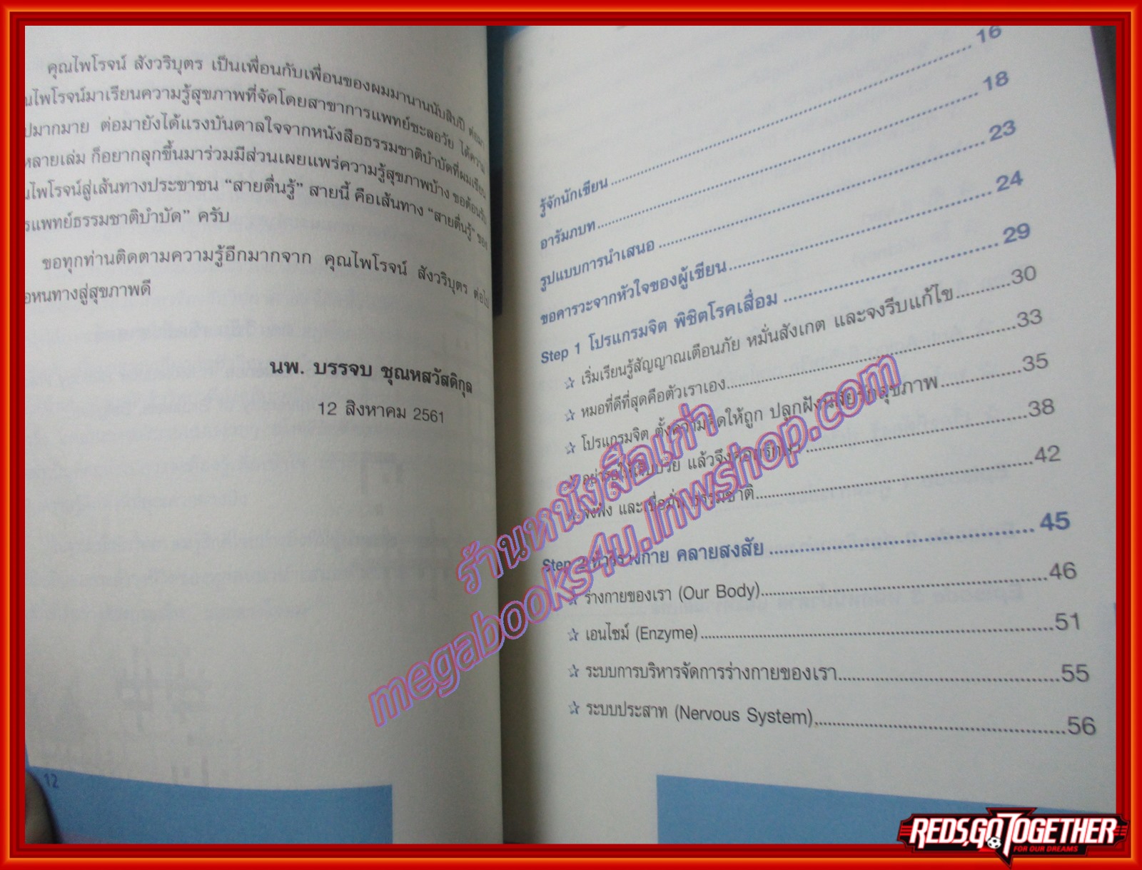 สุขภาพดีอยู่ที่ดวงจันทร์ โดย ไพโรจน์ สังวริบุตร พิมพ์1 2561 (มือสอง) (สภาพ85-95%)
