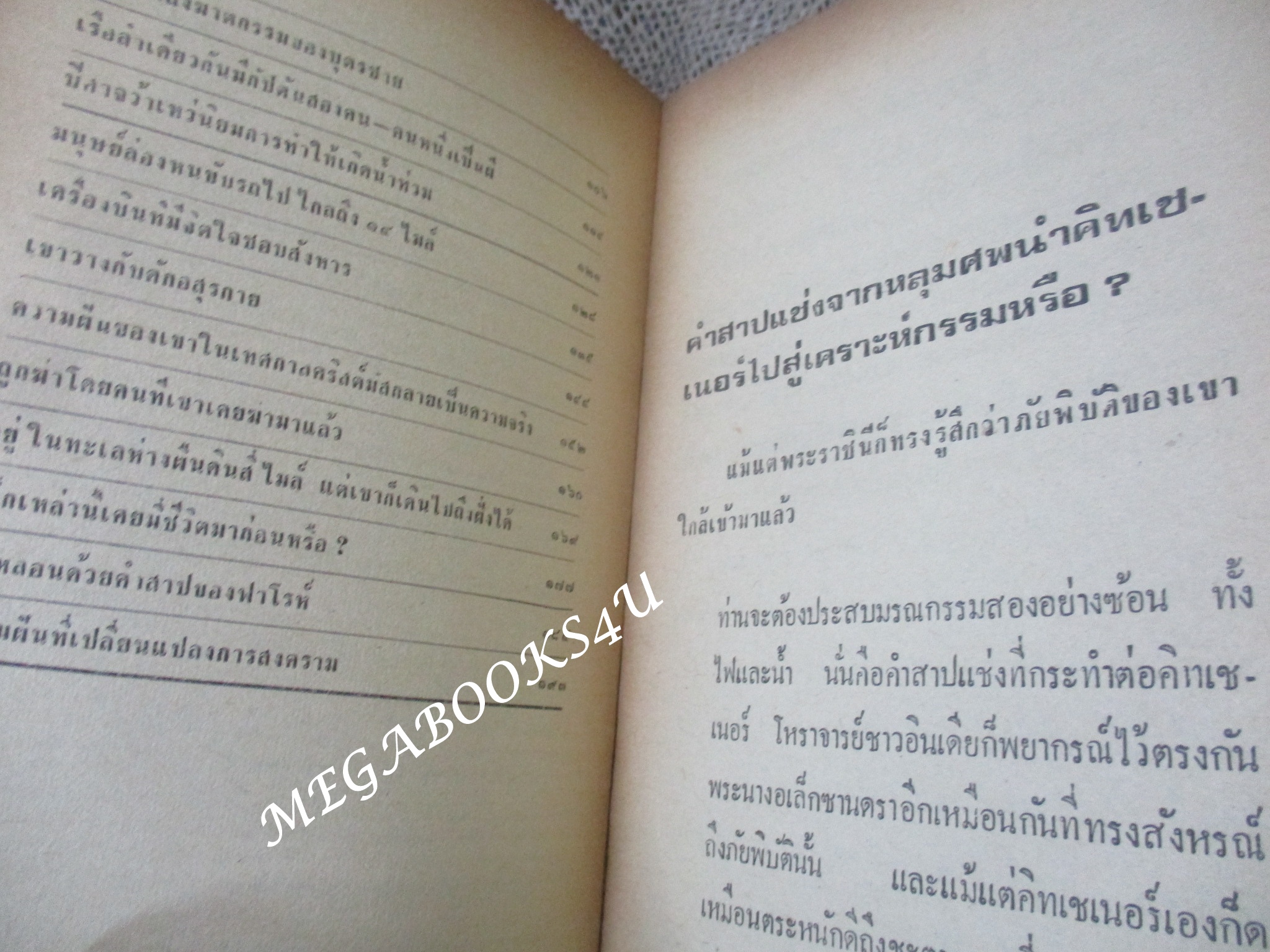 โลกอาถรรพณ์ / สันตสิริ