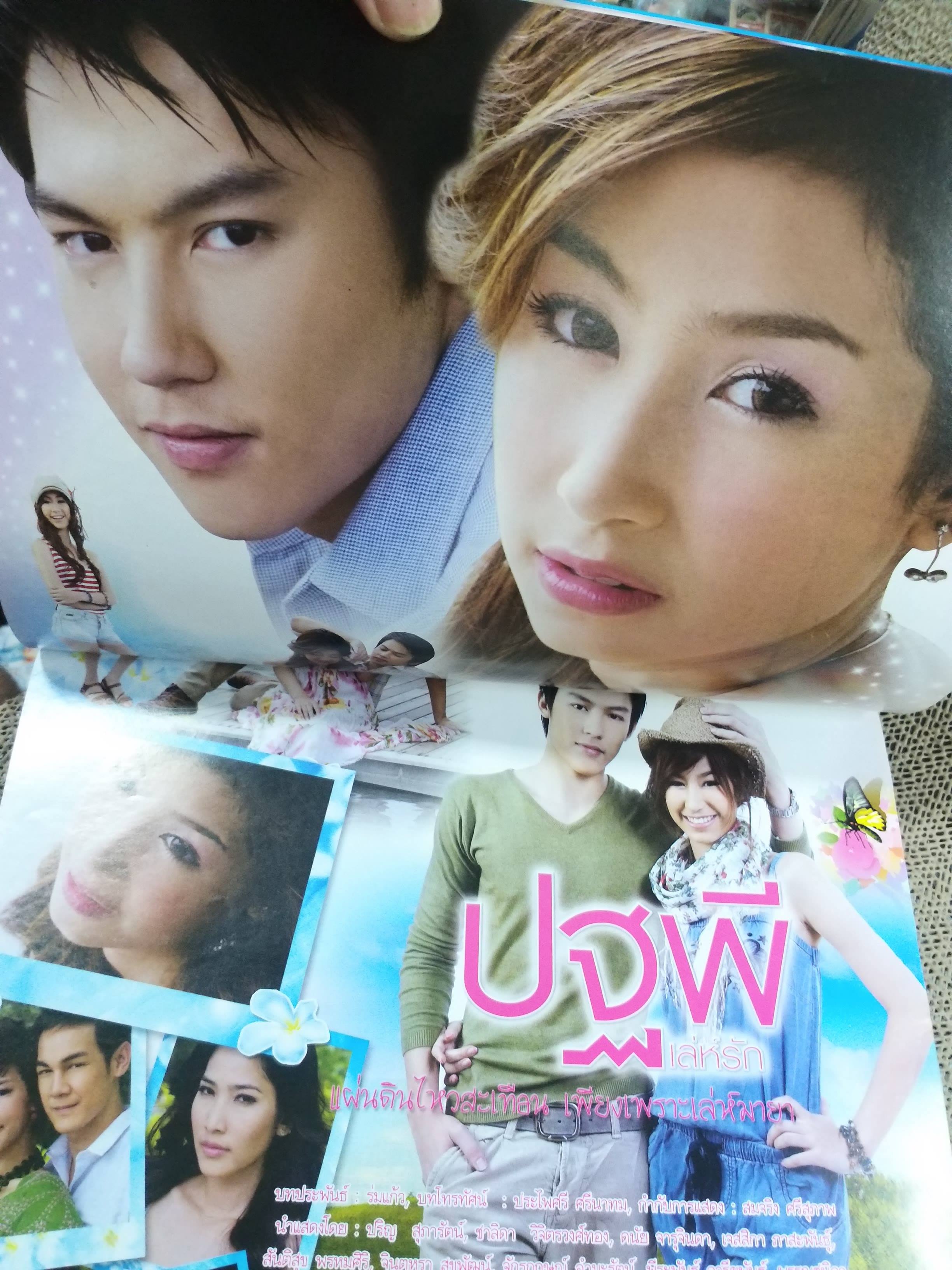 เรื่องย่อละครโทรทัศน์ ปฐพีเล่ห์รัก ปี2553 ปริญ สุภารัตน์ ชาลิดา วิจิตรวงศ์ทอง