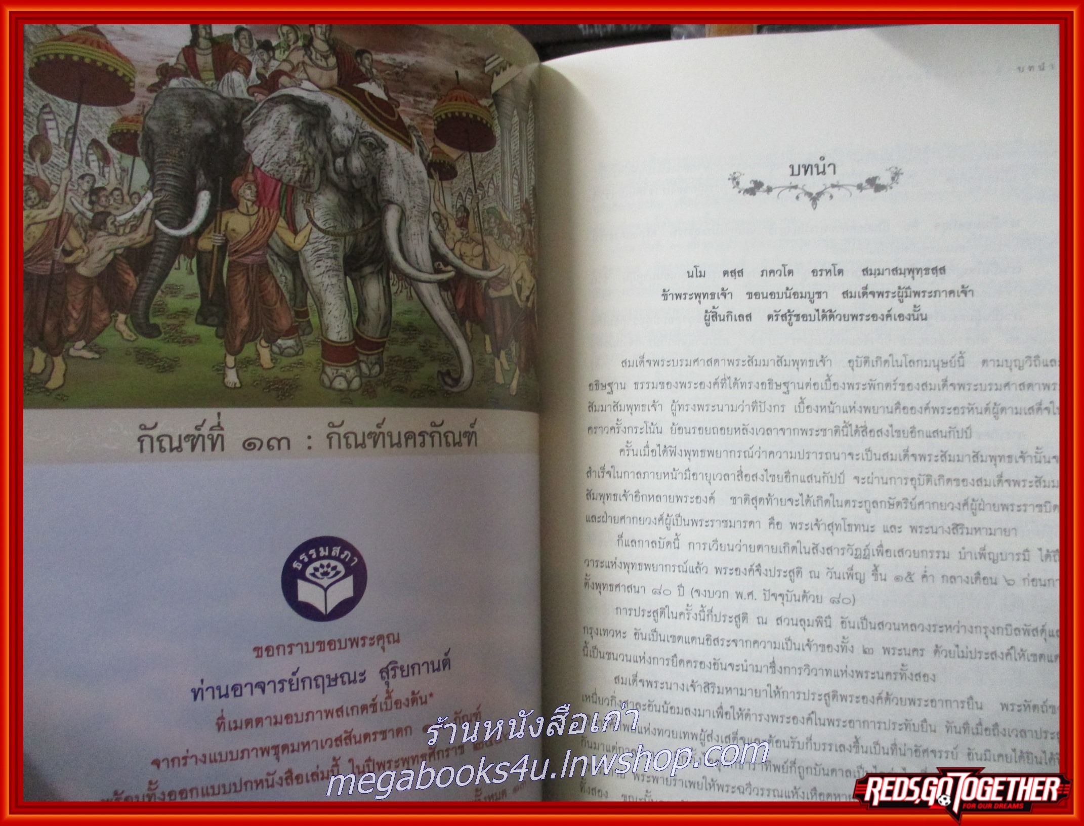 หนังสือ มหาชาติ มหาเวสสันดรชาดก ฉบับทรงเครื่อง พระราชวิจิตรปฏิภาณ
