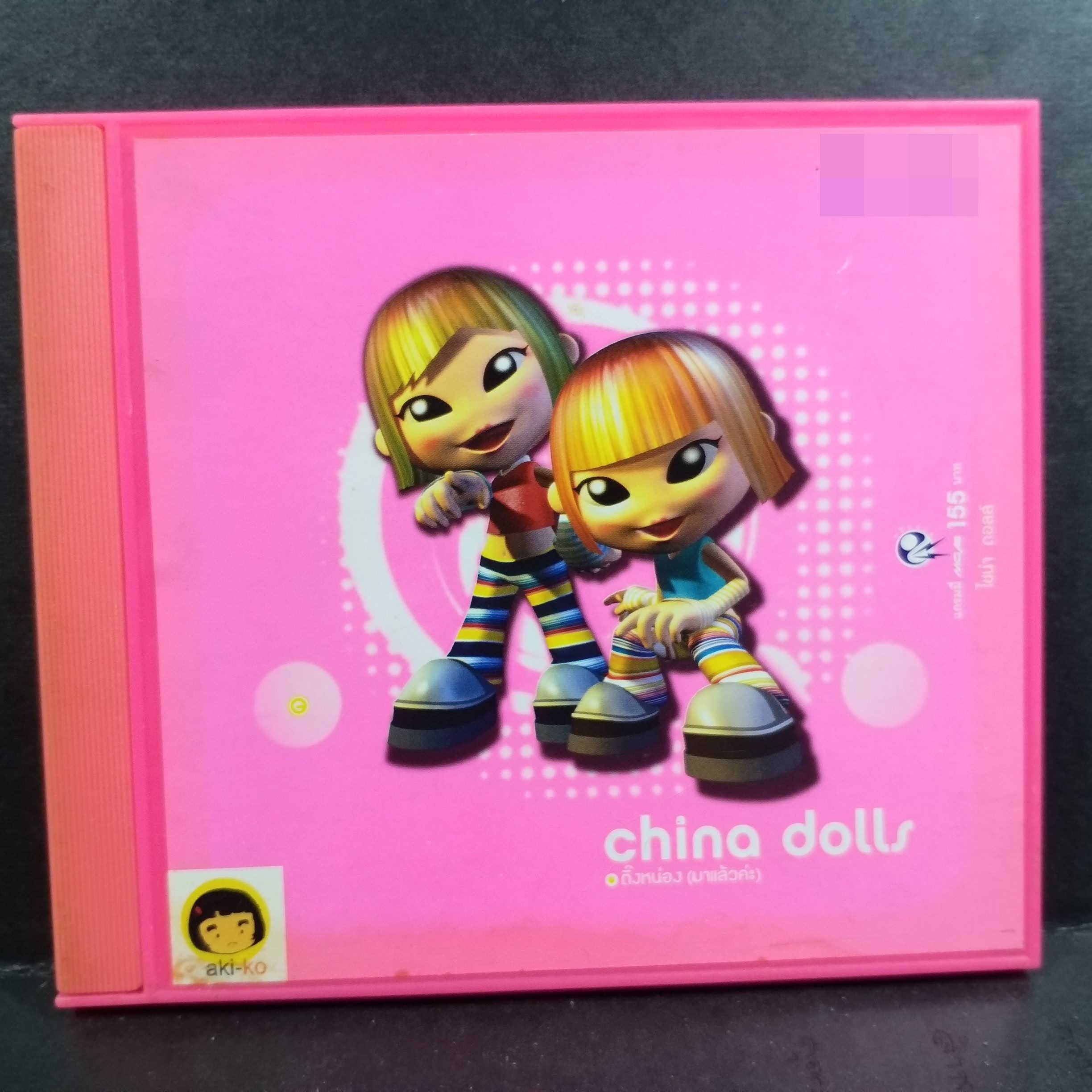 ซีดีเพลงไทยสากล ไชน่าดอลล์ CHINA DOLLS อัลบั้ม ติ๊งหน่องมาแล้วค่ะ บรรจุ13เพลง // ปกสวย เจาะ แผ่นแท้ แผ่นสวย