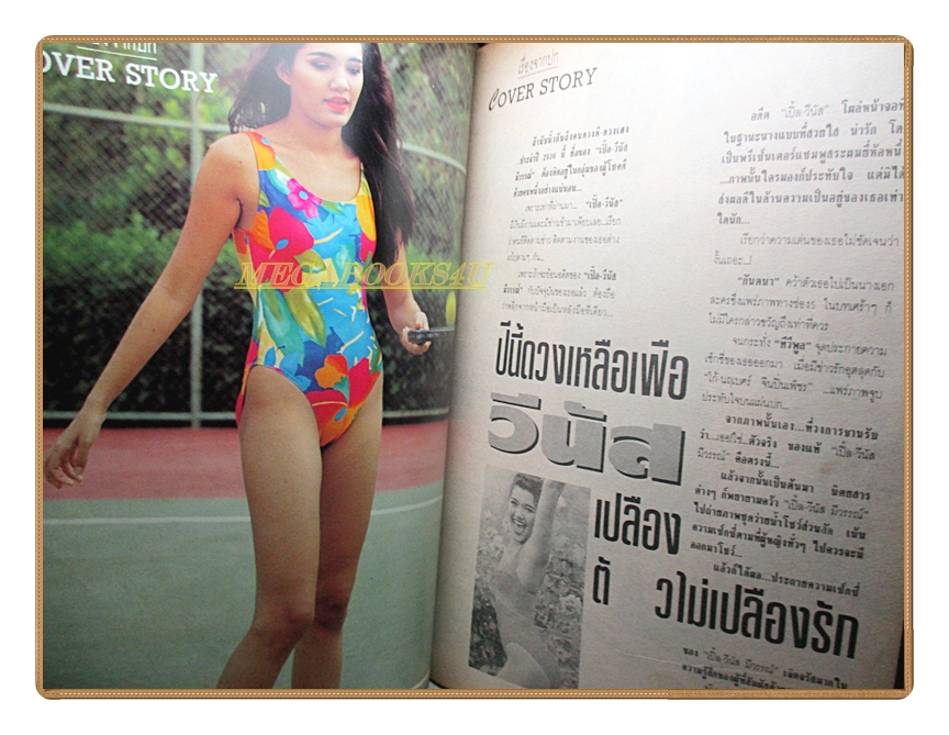นิตยสารทีวีพูล ฉบับที่157 ปี2536 สภาพดี ปก วีนัส มีวรรณ