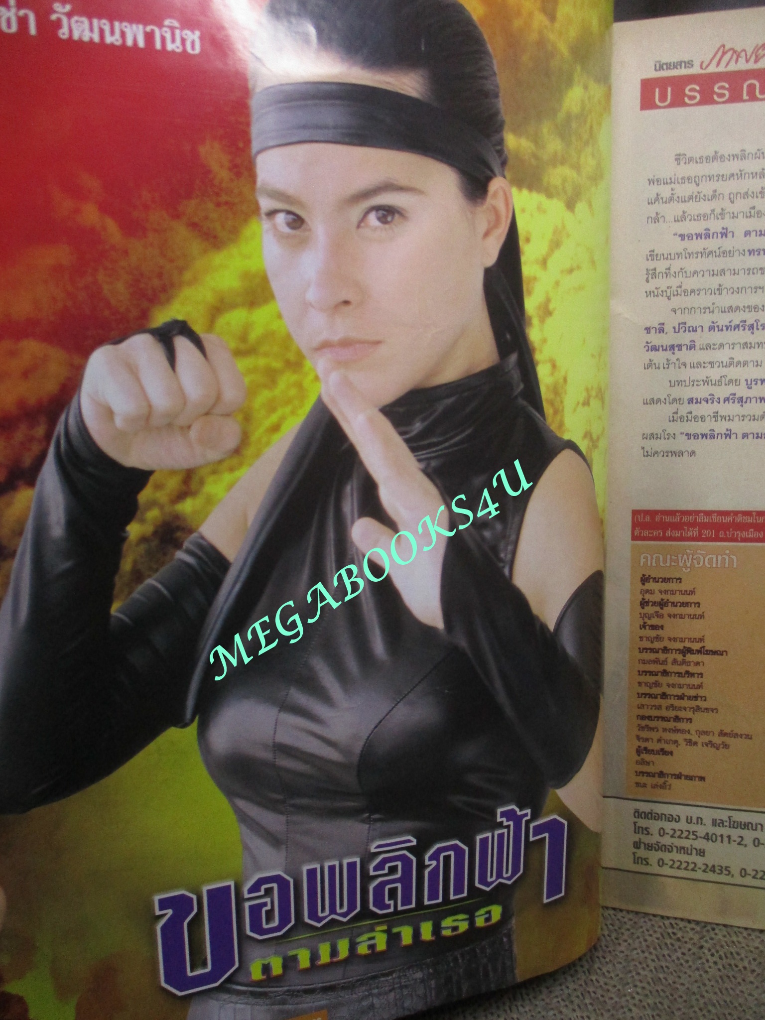 นิตยสารเรื่องย่อละครโทรทัศน์ ขอพลิกฟ้าตามล่าเธอ โดย วิลลี่ แมคอินทอช มาช่า วัฒนพานิช ปี2547