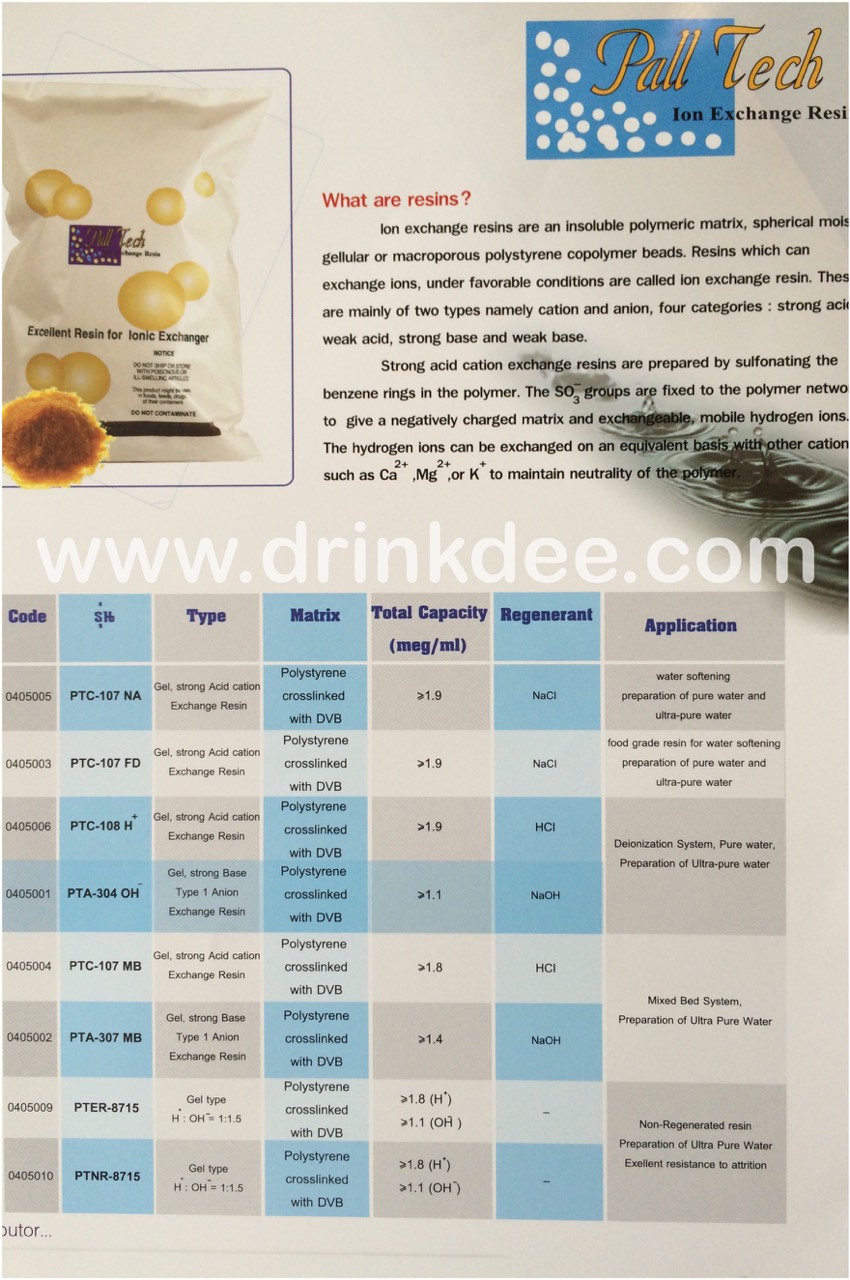 สารกรองเรซิ่น Pall Tech