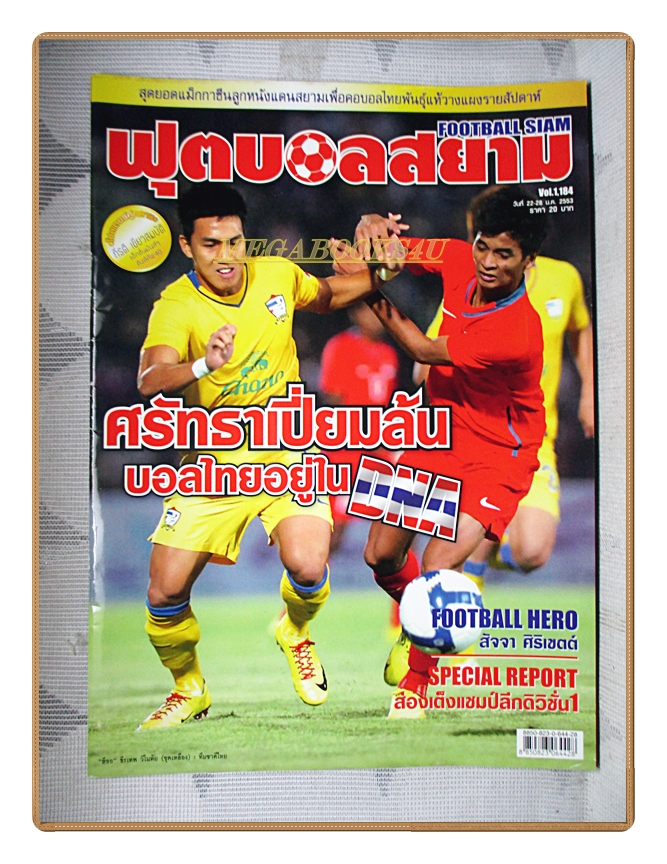 ฟุตบอลสยาม ฉบับที่1184 ปี2553 สภาพดี