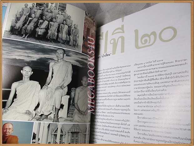 นิตยสารสารคดี ฉบับที่343 กันยายน 2556 ปีที่29 100ปีสมเด็จพระสังฆราช สมเด็จพระญานสังวรฯ สภาพดี
