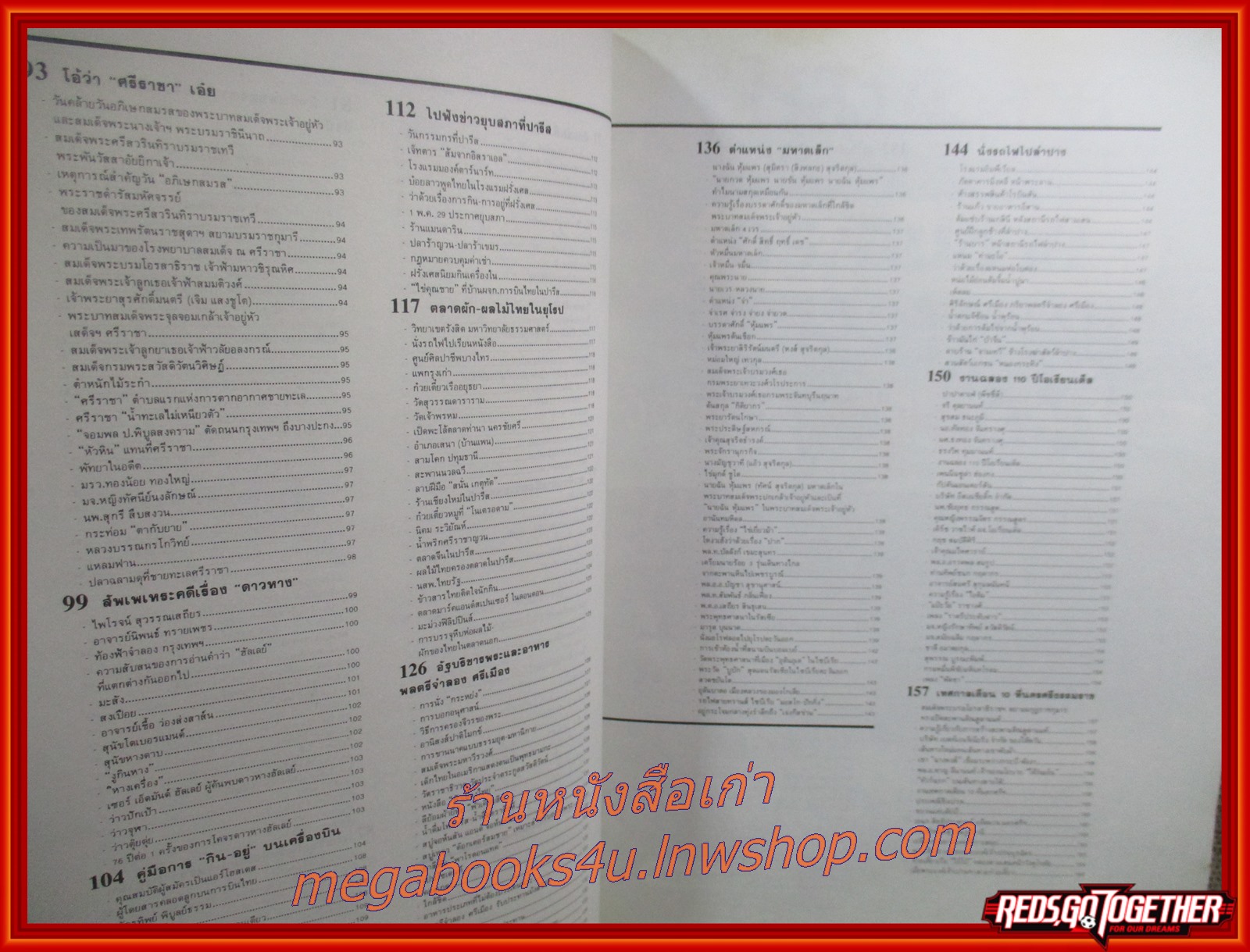 รวมนานาสาระจากรายการวิทยุ ครอบจักรวาล เล่ม2 โดย มรว.ถนัดศรี สวัสดิวัฒน์