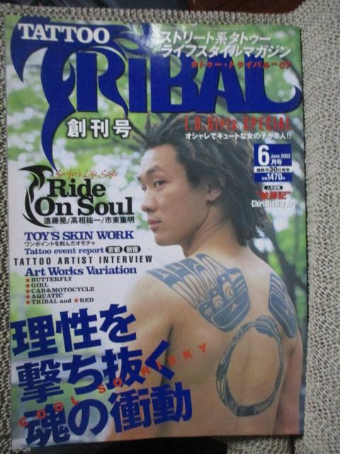 นิตยสารลายสัก TATTOO, TATOO TRIBAL ฉบับที่07 ปี2546 (หนังสือบ้าน มือสอง) (สภาพ85-95%)