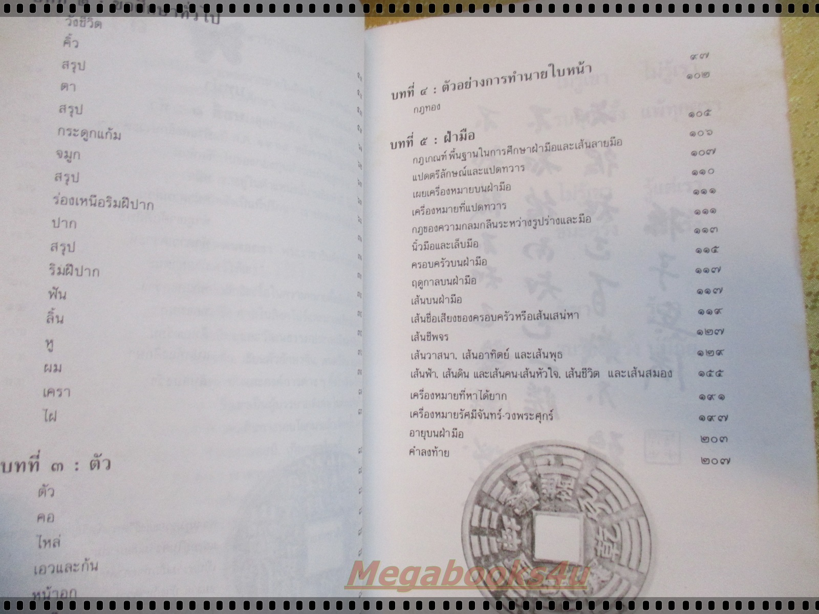 อ่านคนตามหลักโหงวเฮ้ง โดย อำนวยชัย ปฏิพัทธ์เผ่าพงศ์