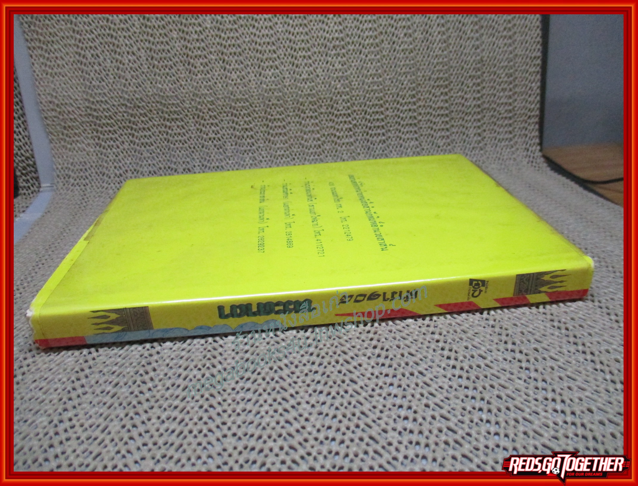 ตำรา 108 พระคาถา / อาจารย์ อ้น