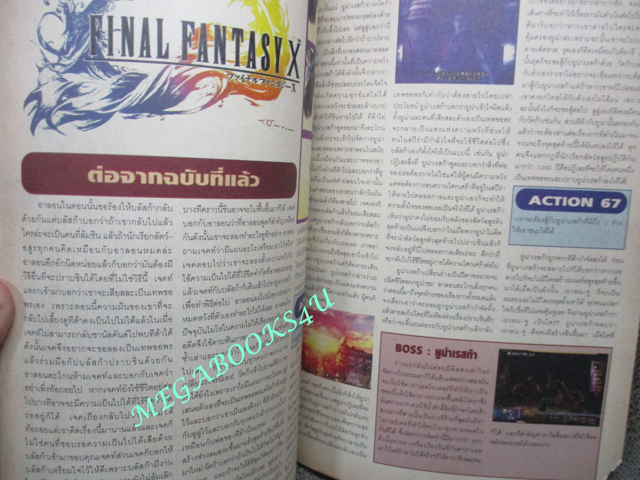 นิตยสารเกมส์MEGA ปี2001 ฉบับที่41 / ตำหนิ มีรอยตัดตรงมุมหนังสือ
