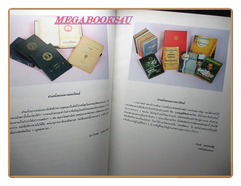 หนังสือ ๑๐๐ปี พลตรีพระเจ้าวรวงศ์เธอ กรมหมื่นนราธิปพงศ์ประพันธ์ พ.ศ.2534