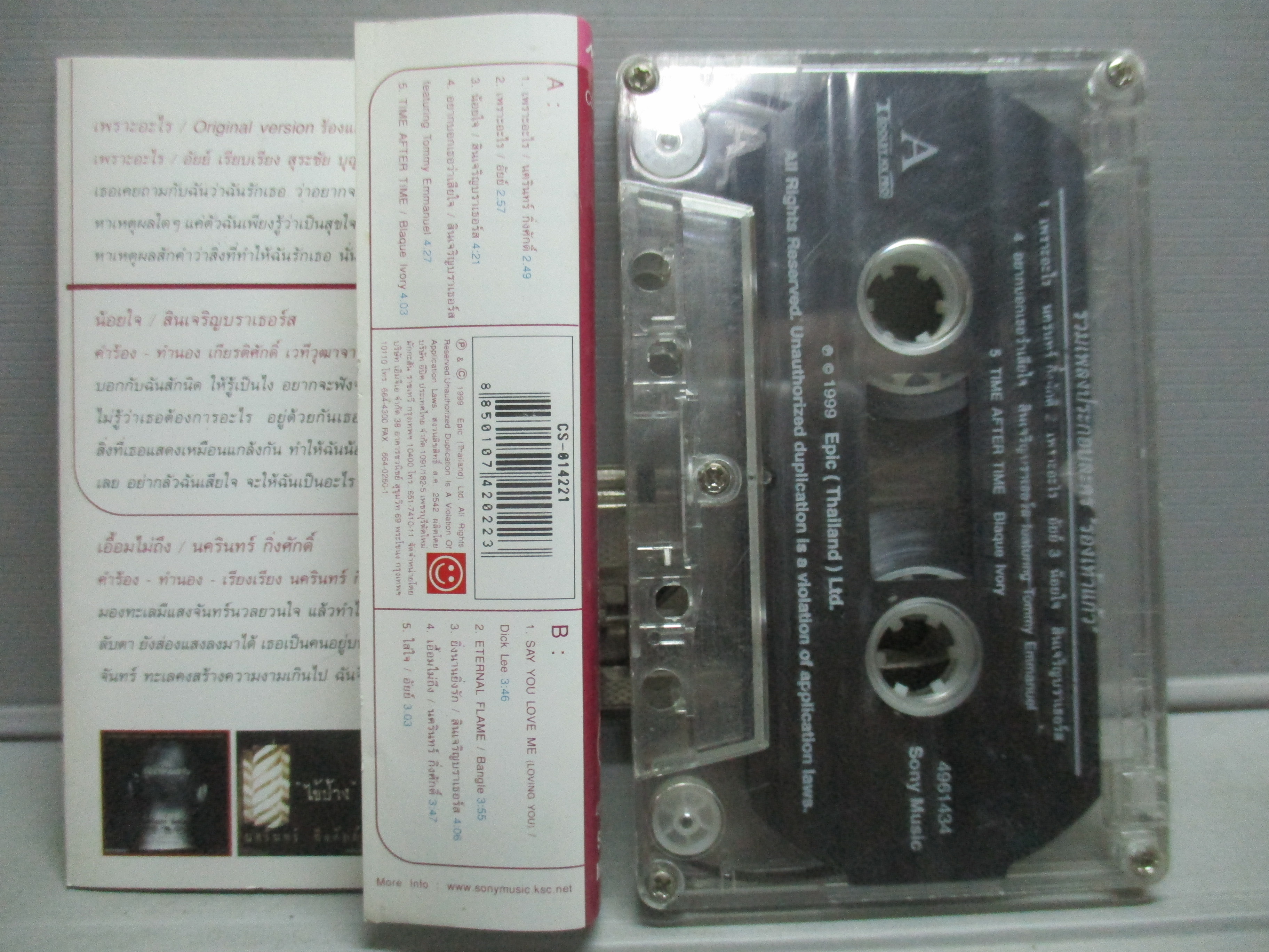 เทปเพลงไทยสากล เพลงประกอบละคร อัลบั้ม รองเท้าแก้ว