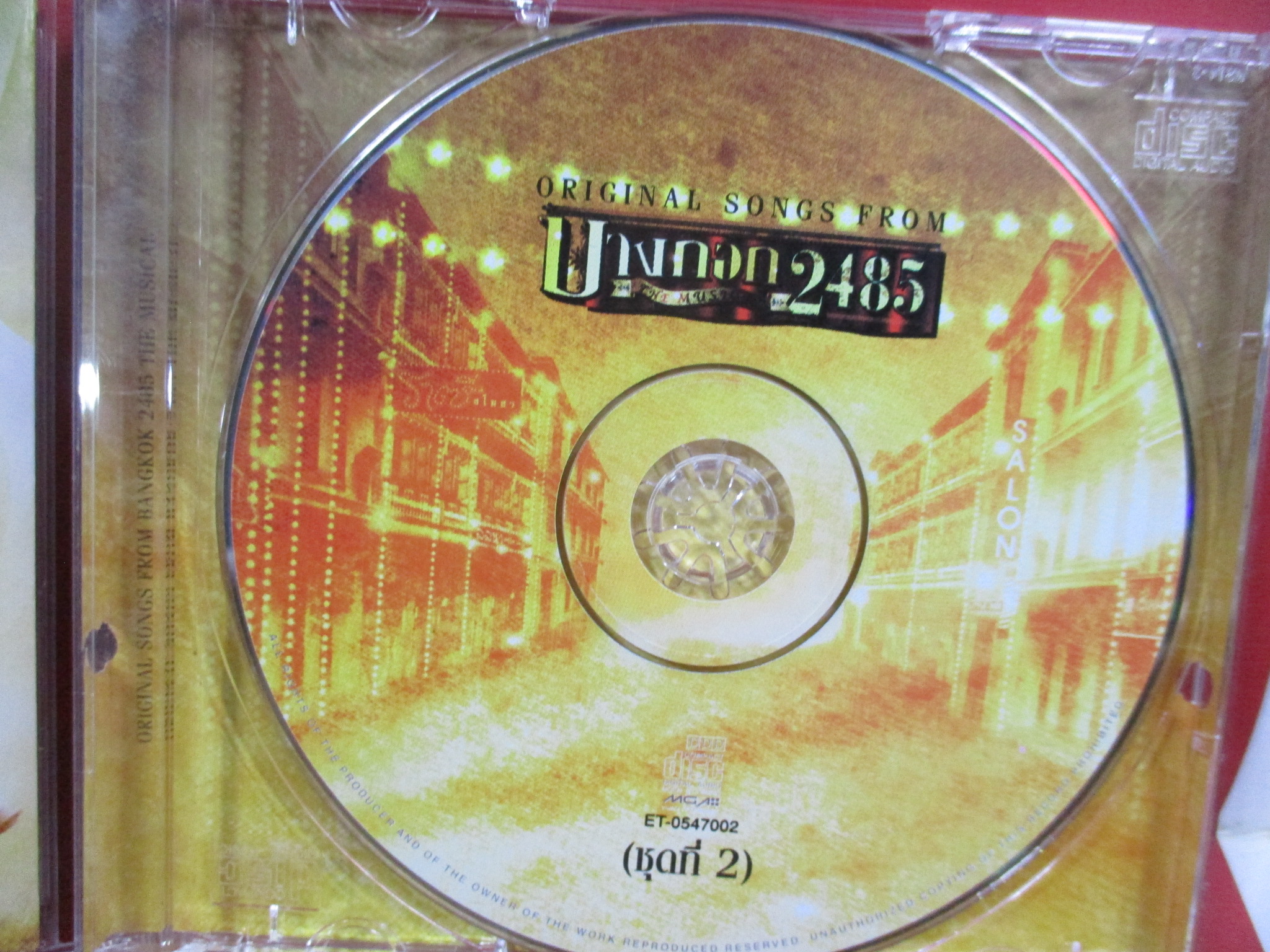 ซีดีเพลงไทยสากล รวมเพลงต้นฉบับโดยศิลปินแกรมมี่ บางกอก2485 ชุดที่2 /// ปกดี แผ่นมีรอยนิดเดียว