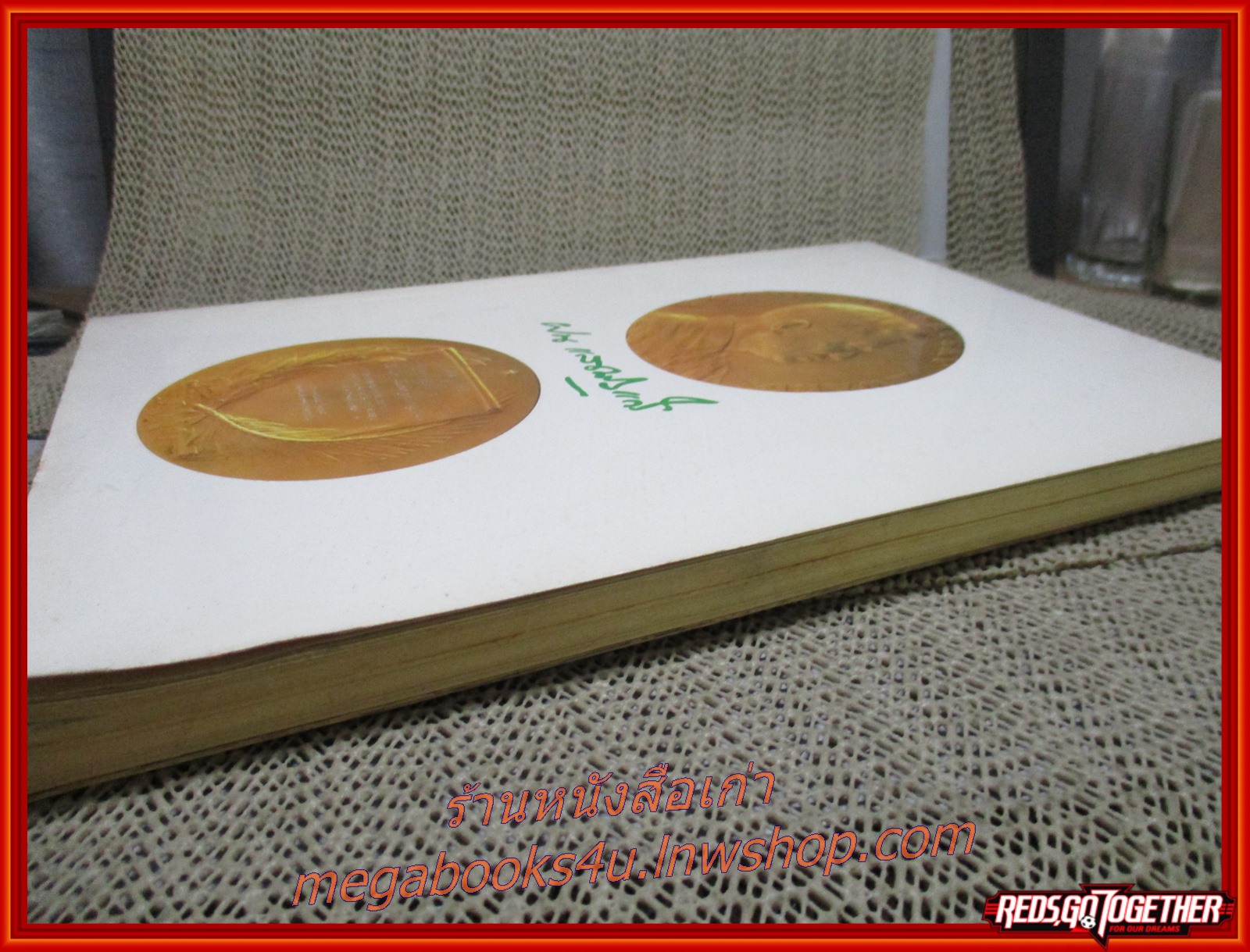 อนุสรณ์ในงานพระราชทานเพลิงศพ ศาสตราจารย์ นายแพทย์ฝน แสงสิงแก้ว