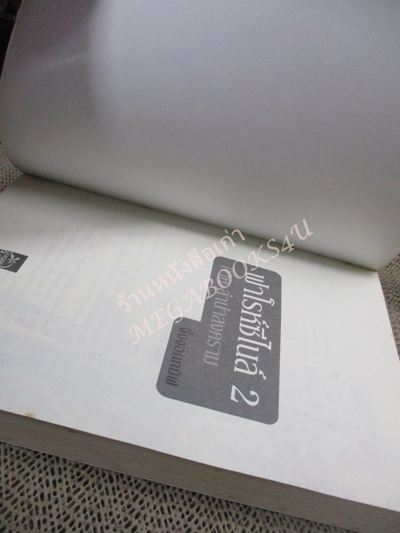 นิยาย ฟาโรห์ซีไนล์ 2 ภาคลำนำสงคราม / จิ้งจอกทมิฬ / sugar beat