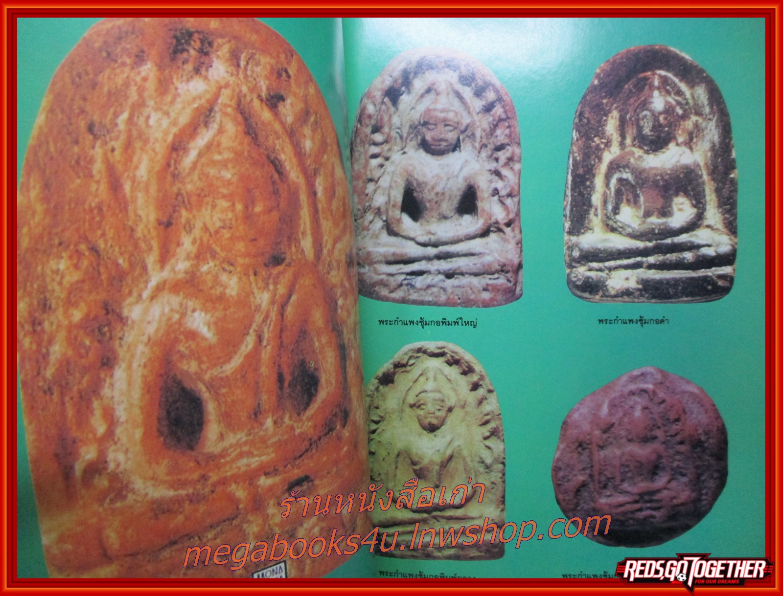 หนังสือ ยอดพระเครื่อง กำแพงเพชร