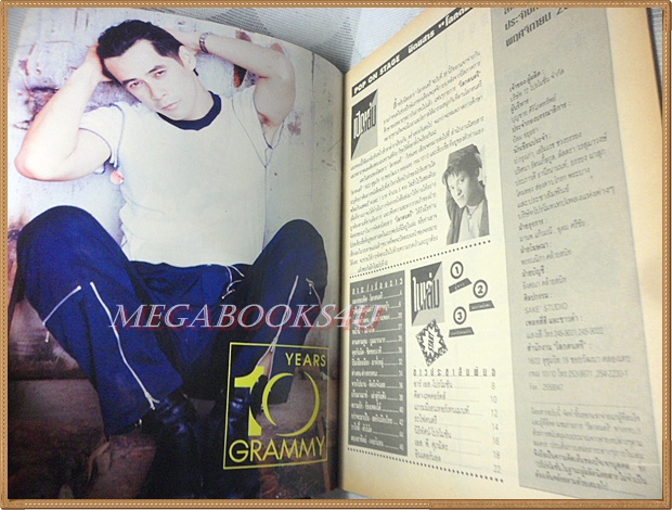 นิตยสารโลกดนตรี ฉบับที่39 ปี2536 สภาพดี หนังสือที่แจกในรายการโลกดนตรีเท่านั้น