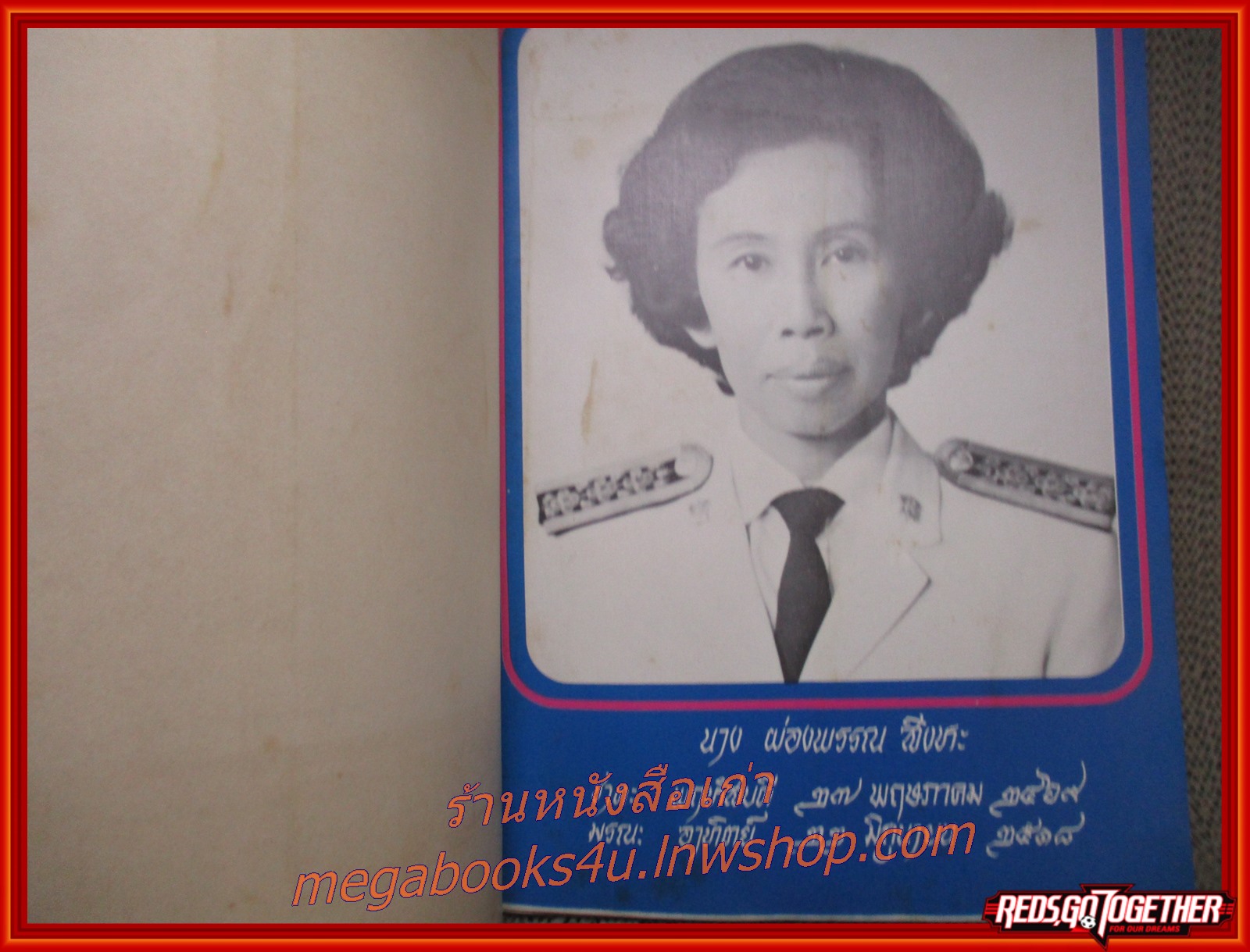 กามนิต อนุสรณ์พระราชทานเพลิงศพ นางผ่องพรรณ สิงหะ