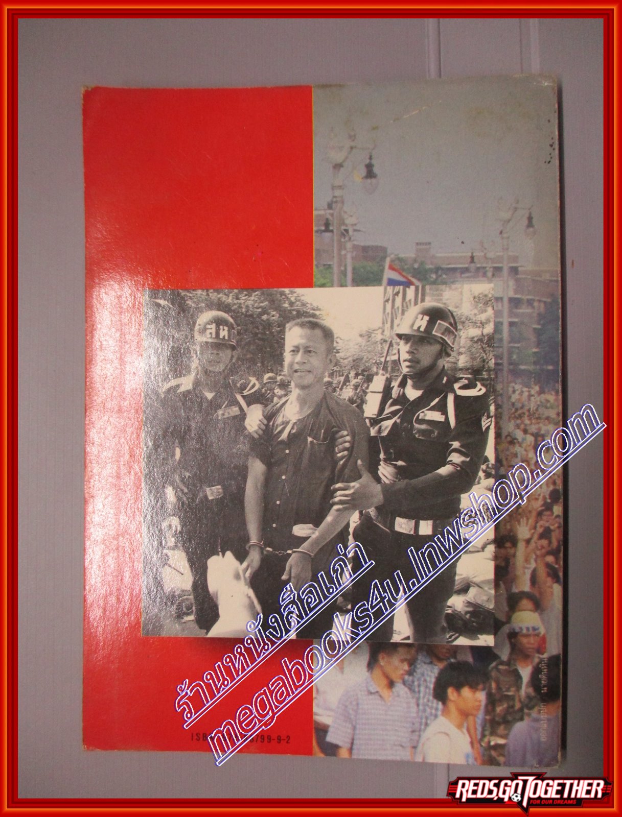 ร่วมกันสู้ โดย พล.ต.จำลอง ศรีเมือง (มือสอง) (สภาพ85-95%)