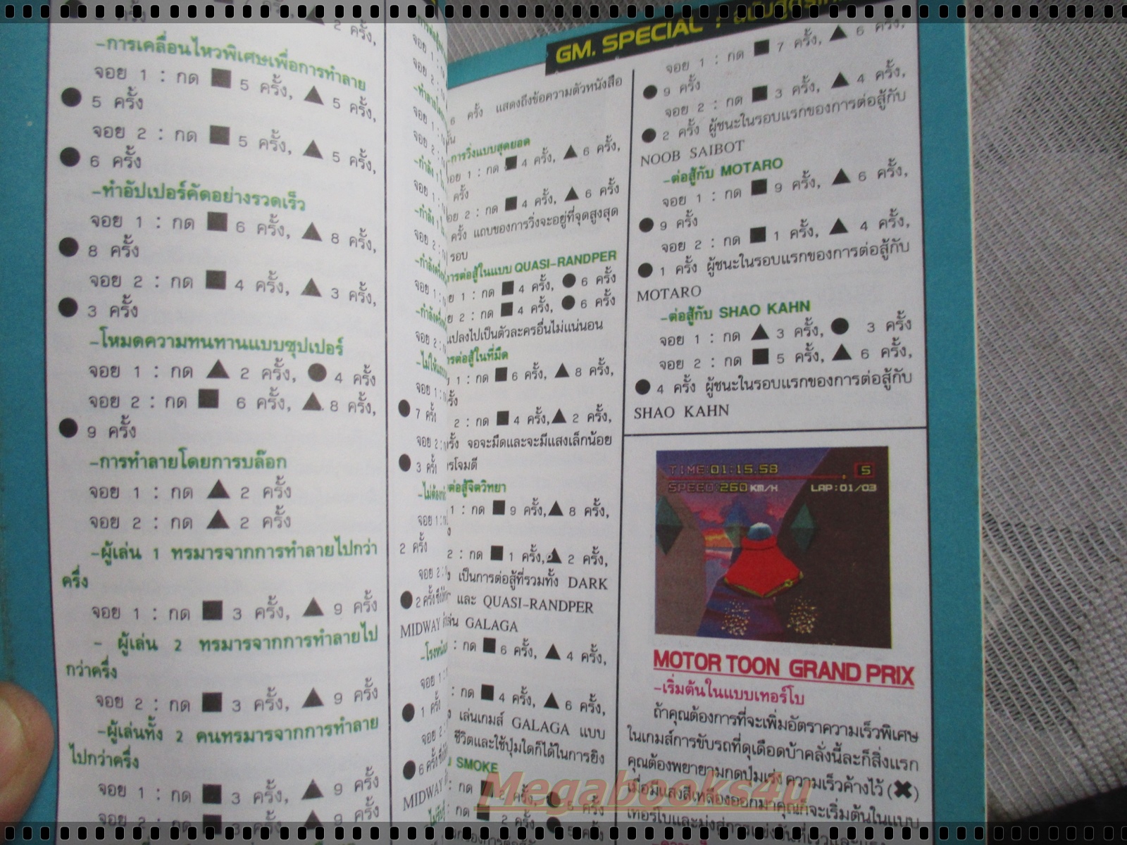 คู่มือเฉลยเกมส์ GAMEMAGฉบับสูตรเกม เล่ม02