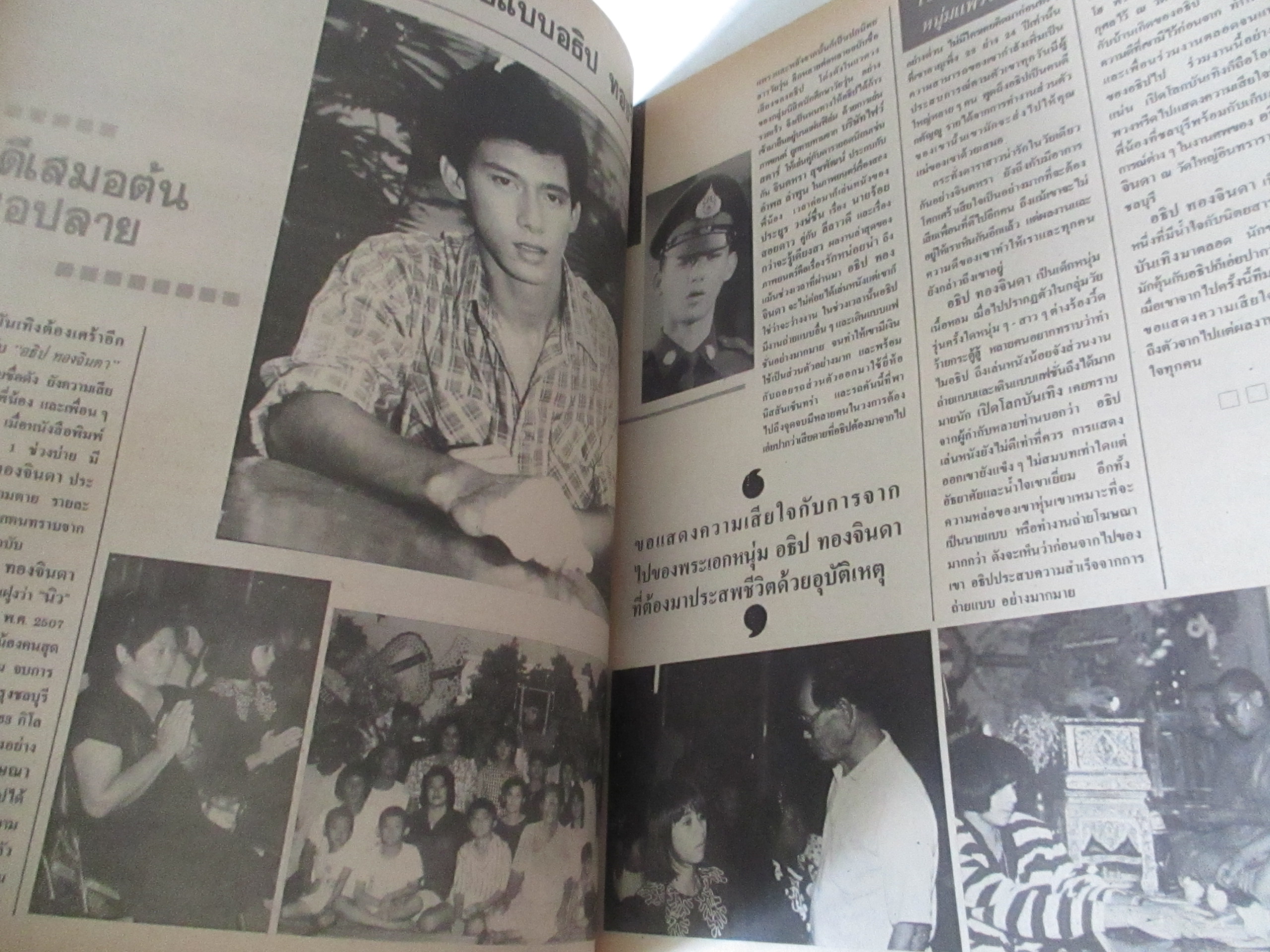 นิตยสารเปิดโลกบันเทิง ฉบับที่162 ปี2530 ปก ชไมพร จตุรภุช บันทึกสุดท้ายของอธิป ทองจินดา ตำหนิไม่มีปกหลัง