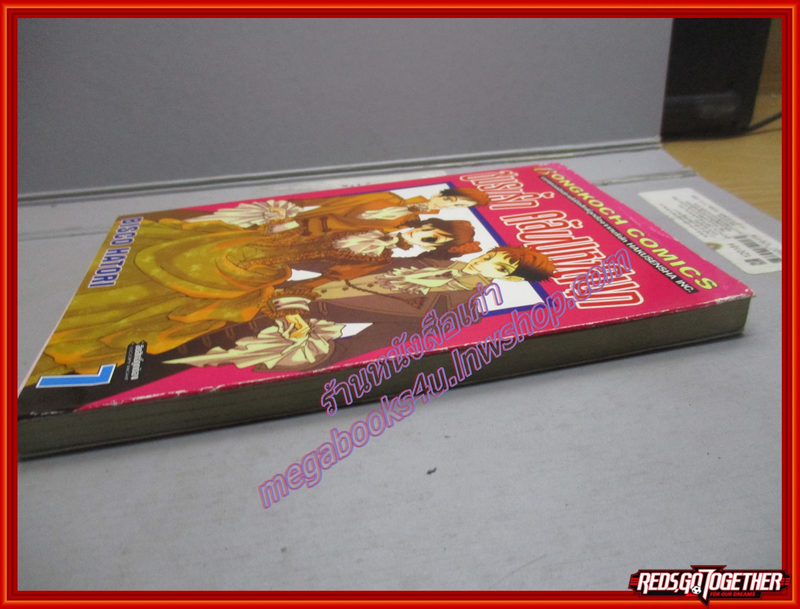 การ์ตูนบ้าน ชมรมรักคลับมหาสนุก เล่มที่07 โดย BISCO HATORI สนพ.บงกช (18เล่มจบ)