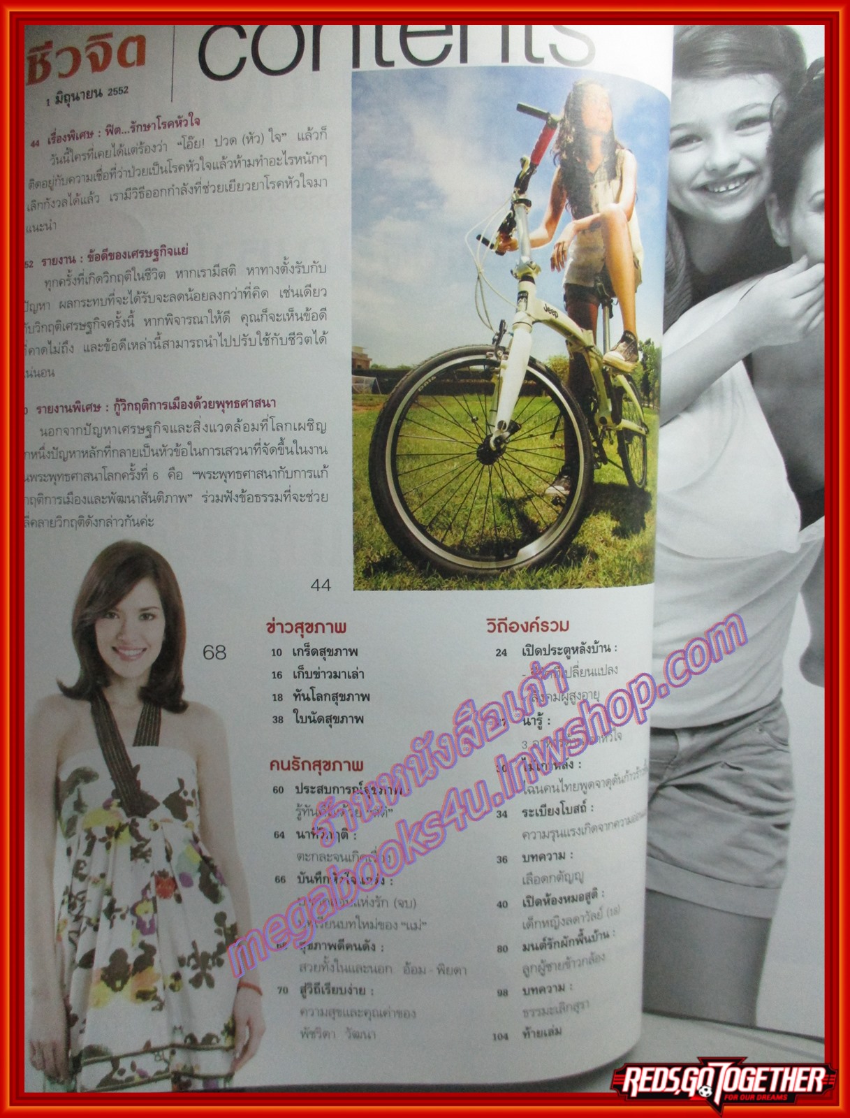 นิตยสารชีวจิต ฉบับที่256 ปี2552 ปก อ้อม พิยดา