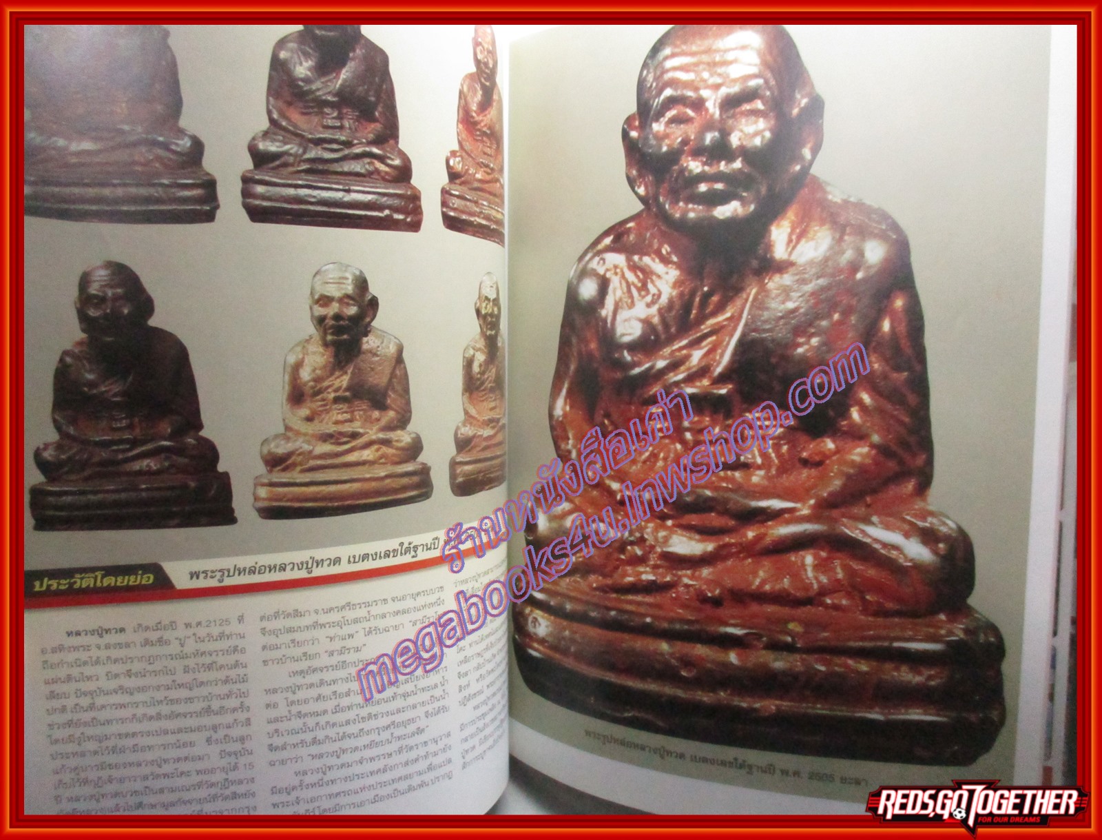 ร้อยล้ำค่าพระยอดนิยม โดย สนพ.พระพุทธบาท ปกแข็ง