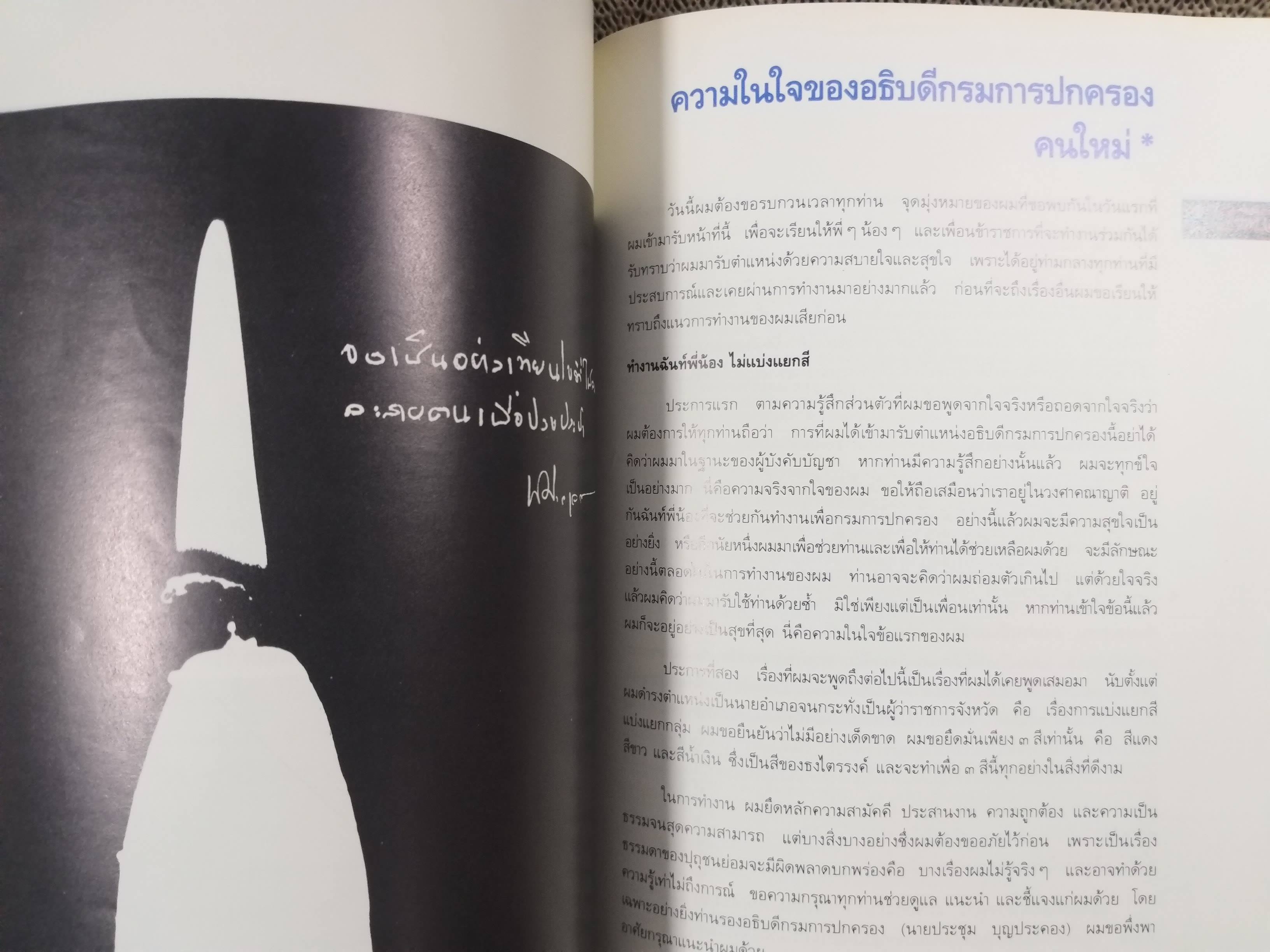 ที่ระลึกวันเกษียณราชการของนายพิศาล มูลศาสตรสาทร "ปลัดพิศาล ๖๐" / กระดาษด้านหลังมีรอยเปื้อนประมาณ 10 แผ่น เปิดอ่านได้ตามปกติ