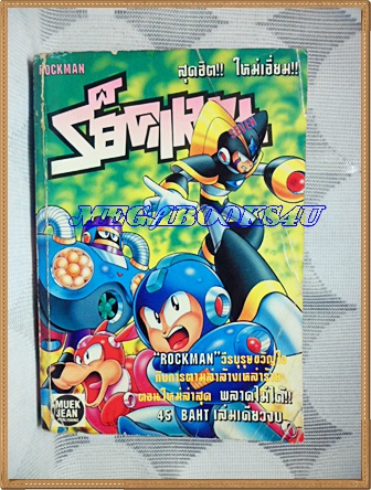 การ์ตูนROCKMAN7,ร็อคแมน7 เล่มเดียวจบ หมึกจีน สภาพปานกลาง