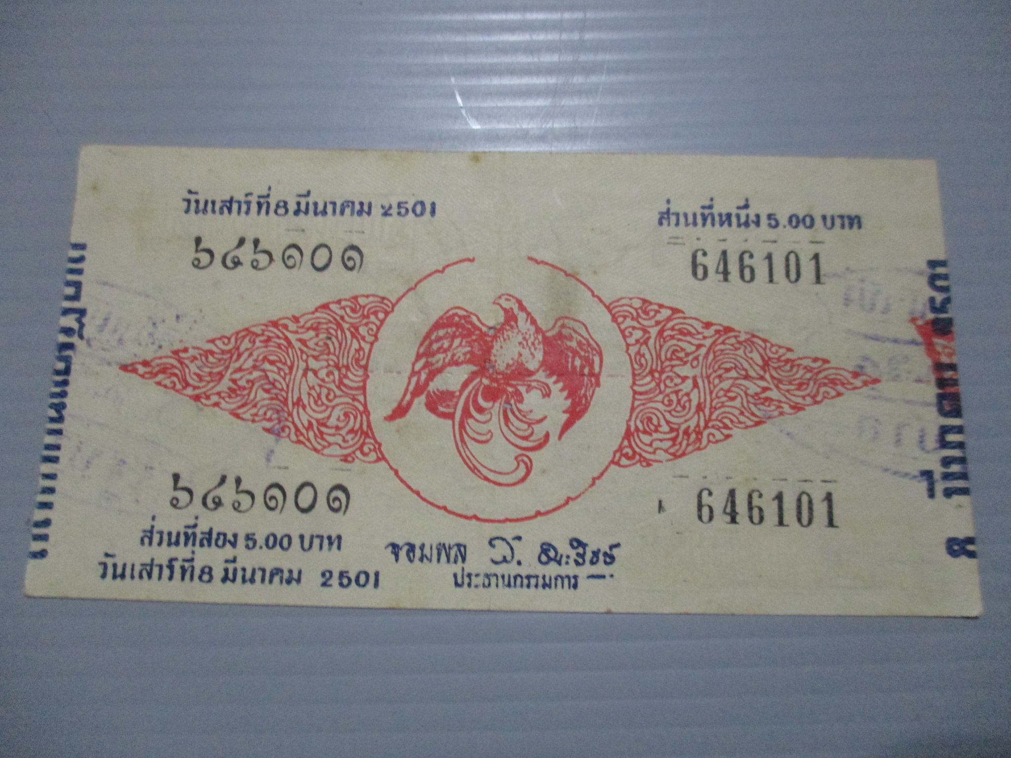 สลากกินแบ่งสะสม ปี2501 เดือน03-08