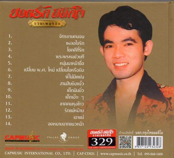 CD,ยอดรัก สลักใจ รวมเพลงฮิต(Germany)