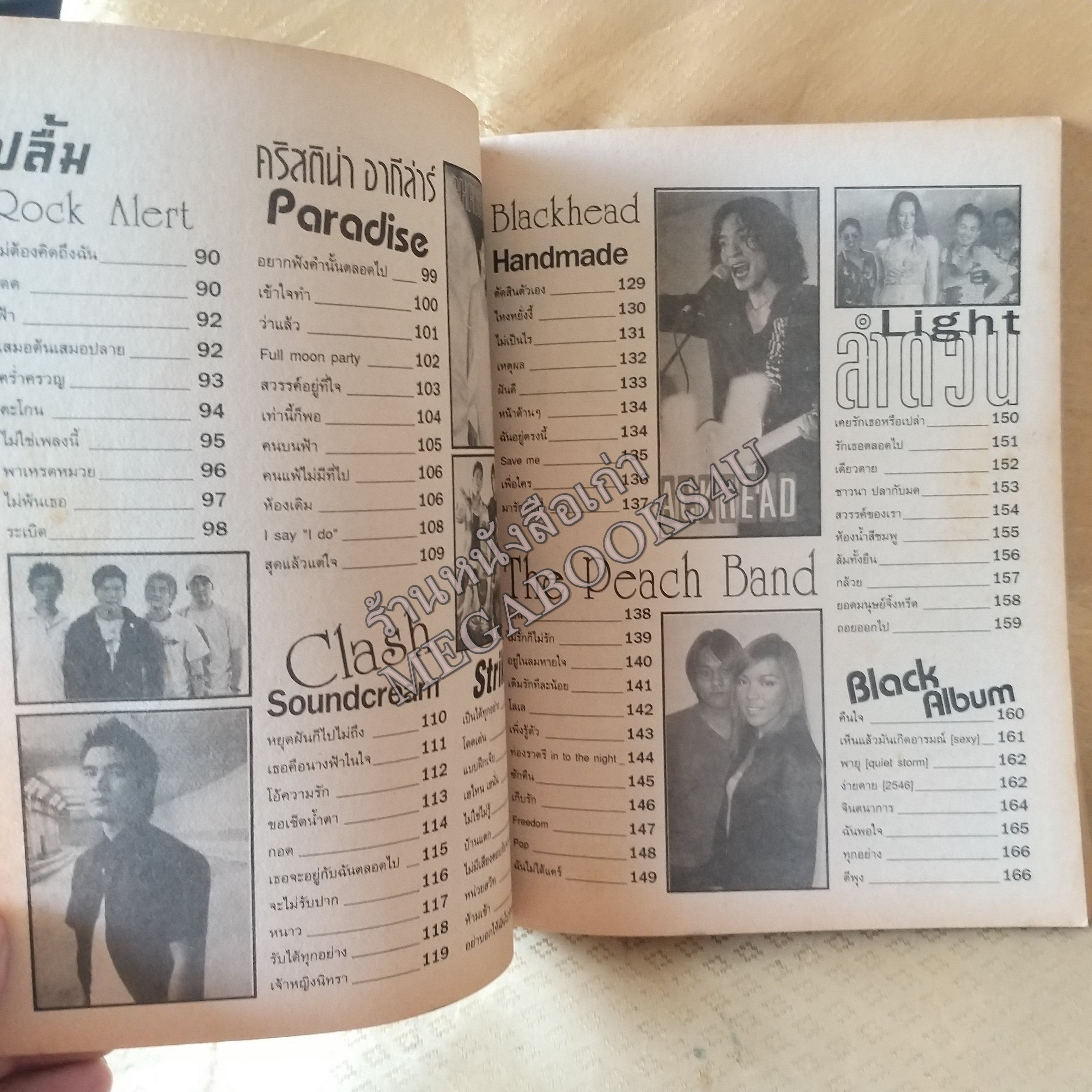 Radio Song Book No.24 หนังสือเพลงพร้อมคอร์ดกีตาร์