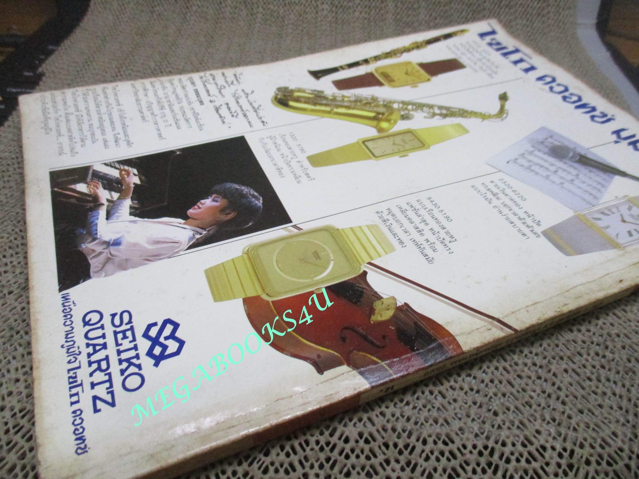 นิตยสารนรี ฉบับที่13 ปี2526 ปก เพ็ญพักตร์ ศิริกุล