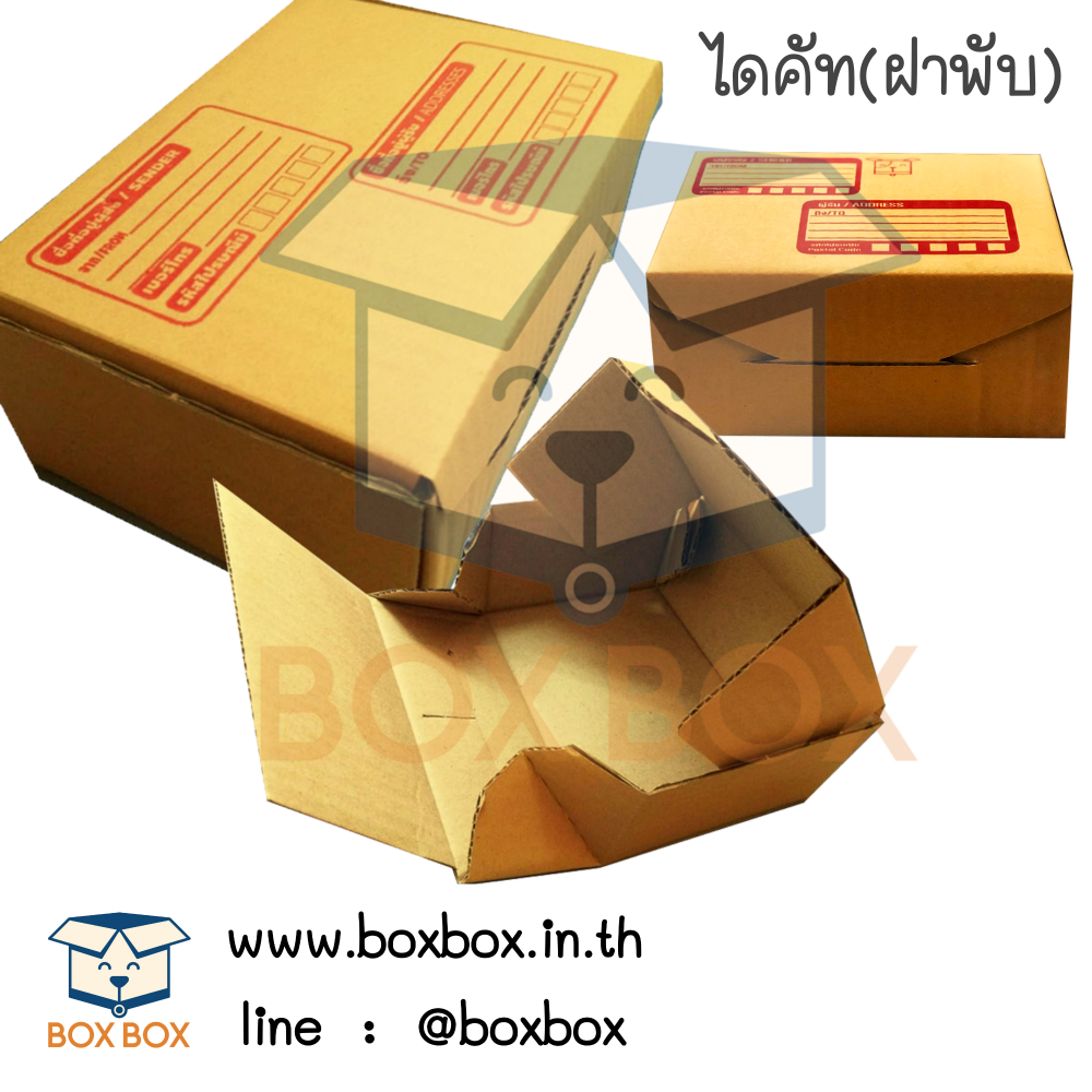 กล่องพัสดุไดคัท size AA (11*16*7ซม) (ไซส์นี้สั่งซื้อผ่านไลน์เท่านั้นค่ะ Line : @boxbox)